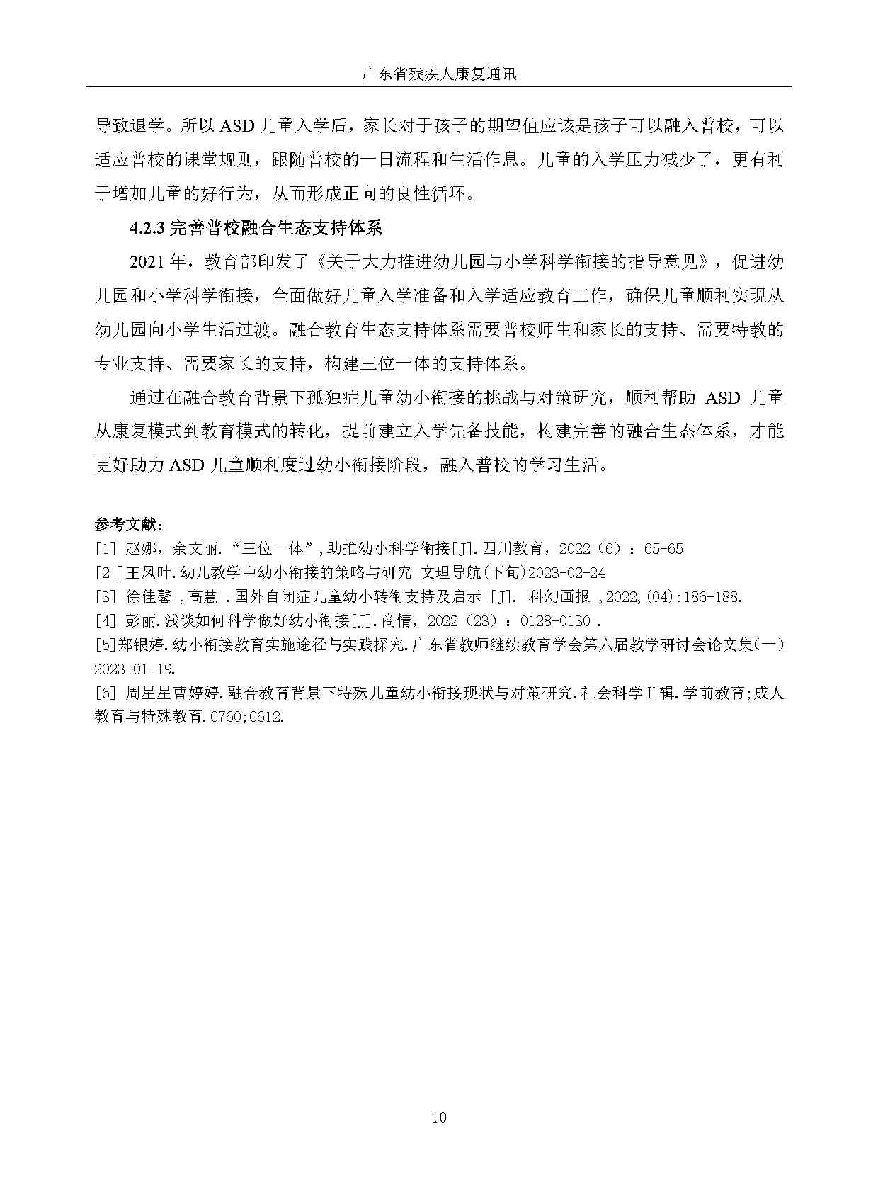 2024年第2期-改(1)_Page13.jpg