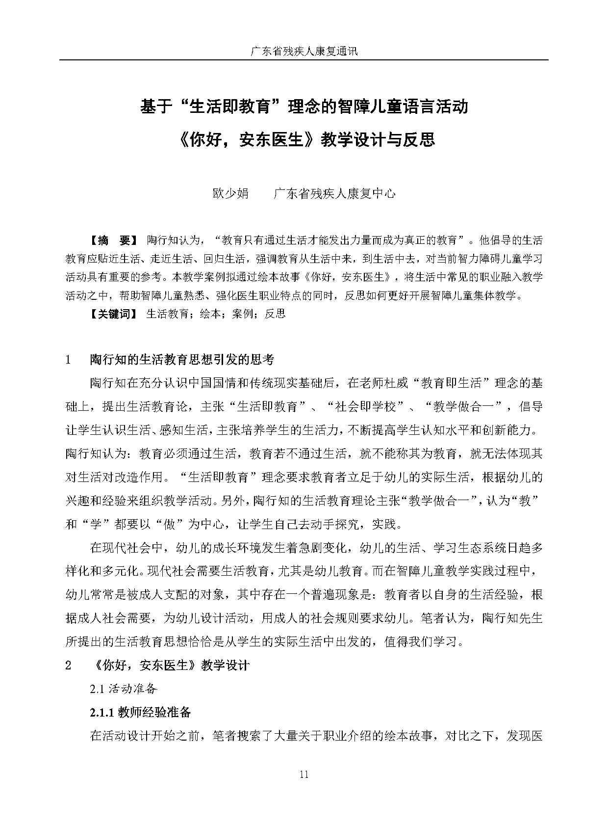 2024年第2期-改(1)_Page14.jpg