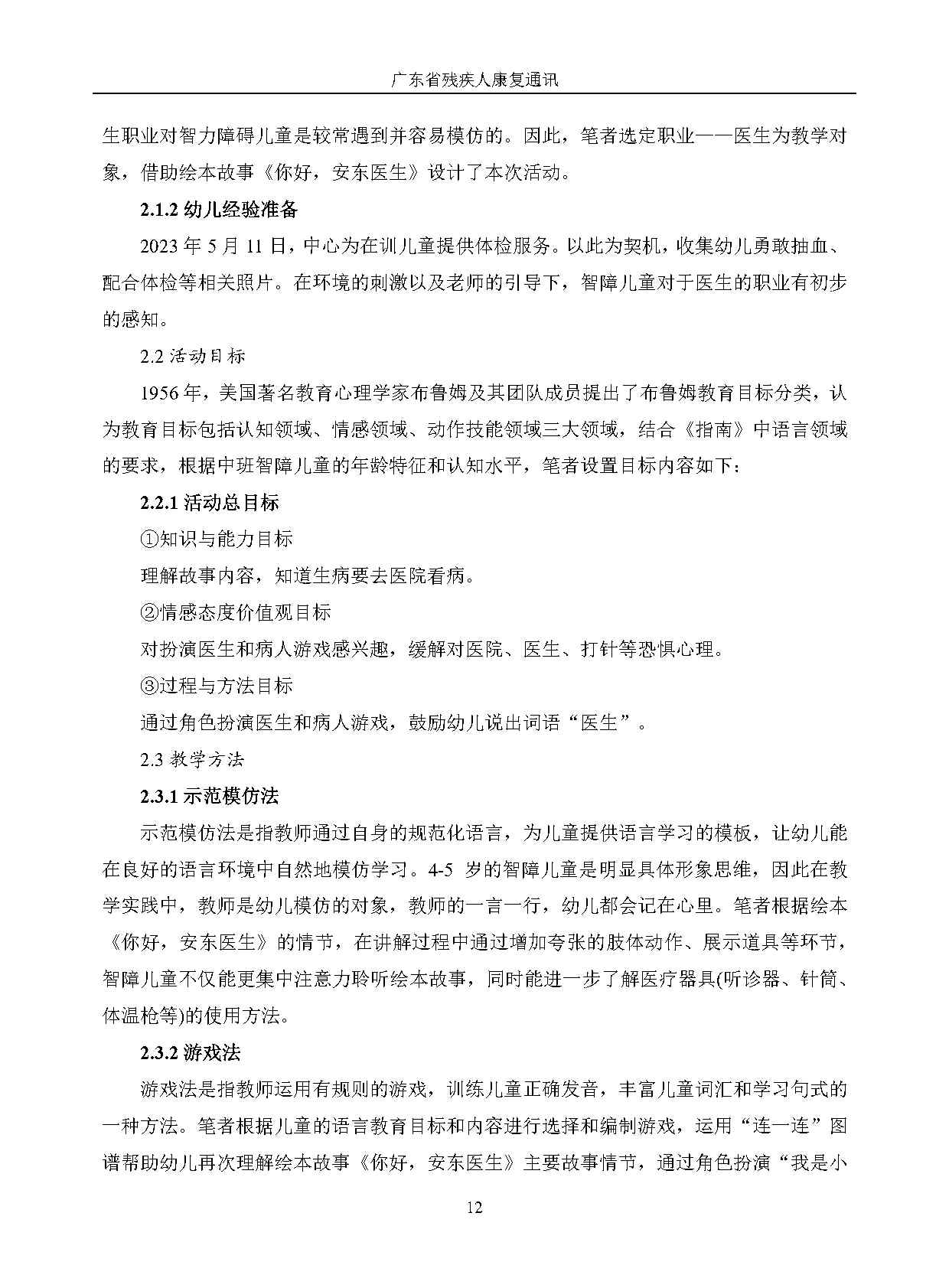 2024年第2期-改(1)_Page15.jpg
