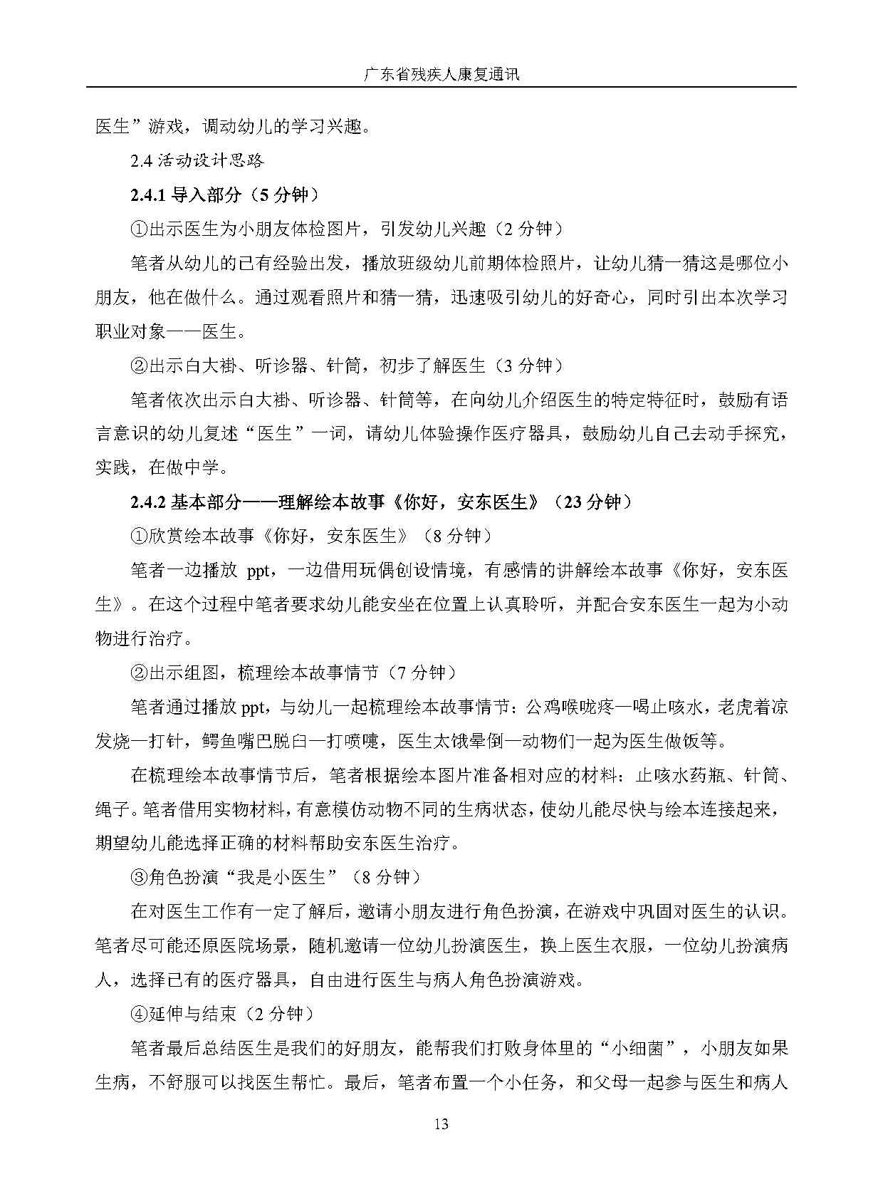2024年第2期-改(1)_Page16.jpg