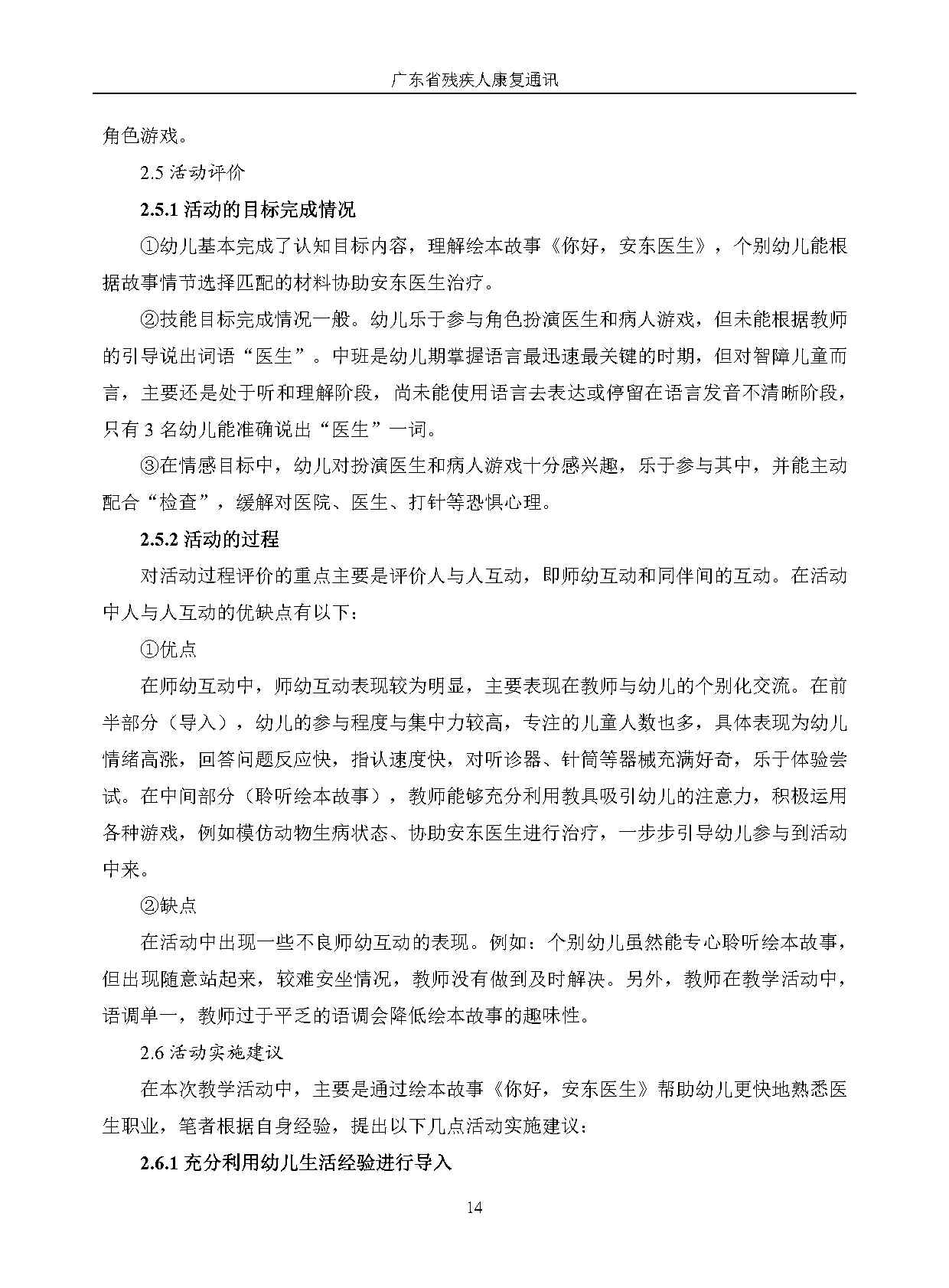 2024年第2期-改(1)_Page17.jpg
