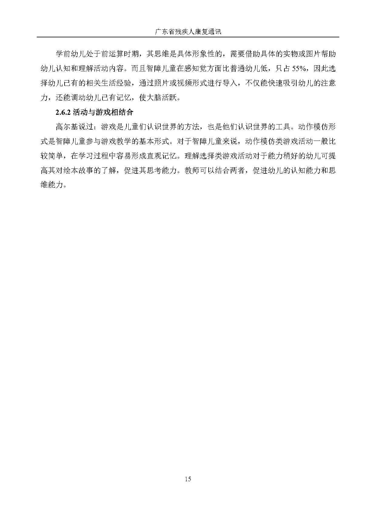 2024年第2期-改(1)_Page18.jpg