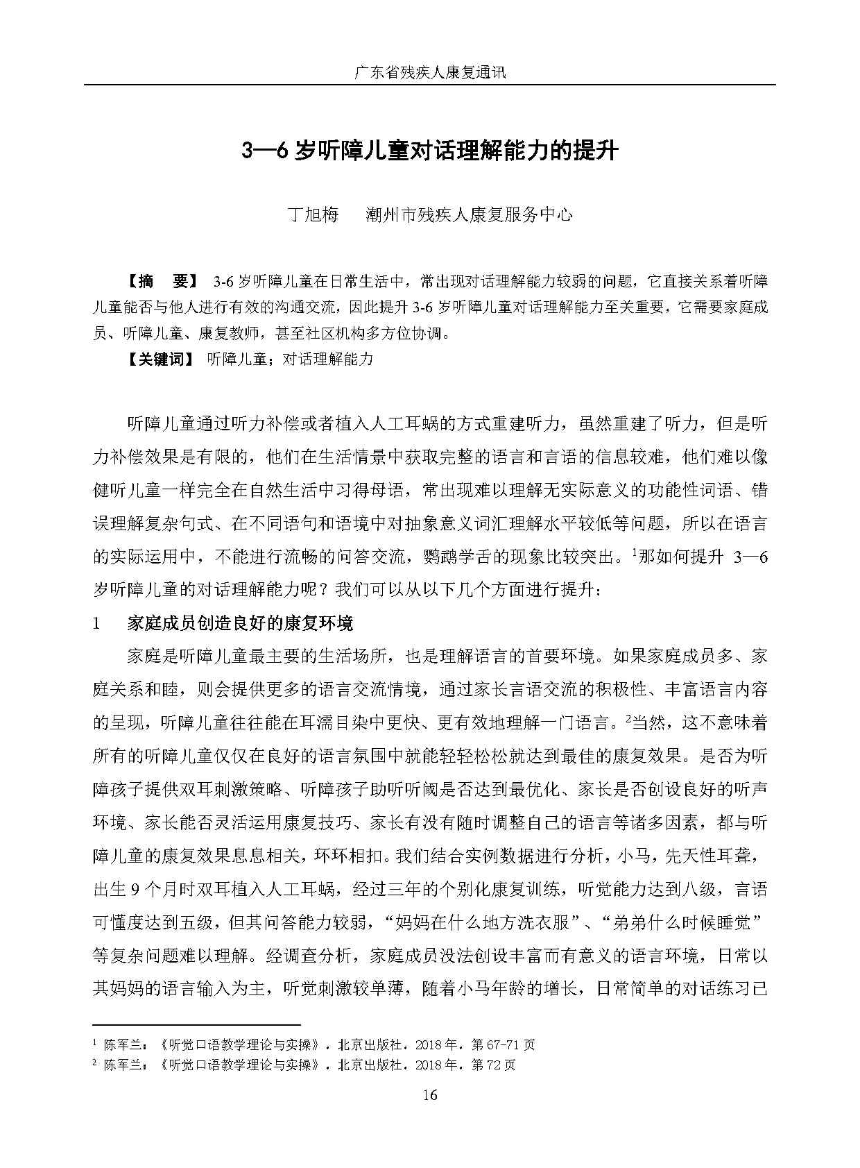 2024年第2期-改(1)_Page19.jpg