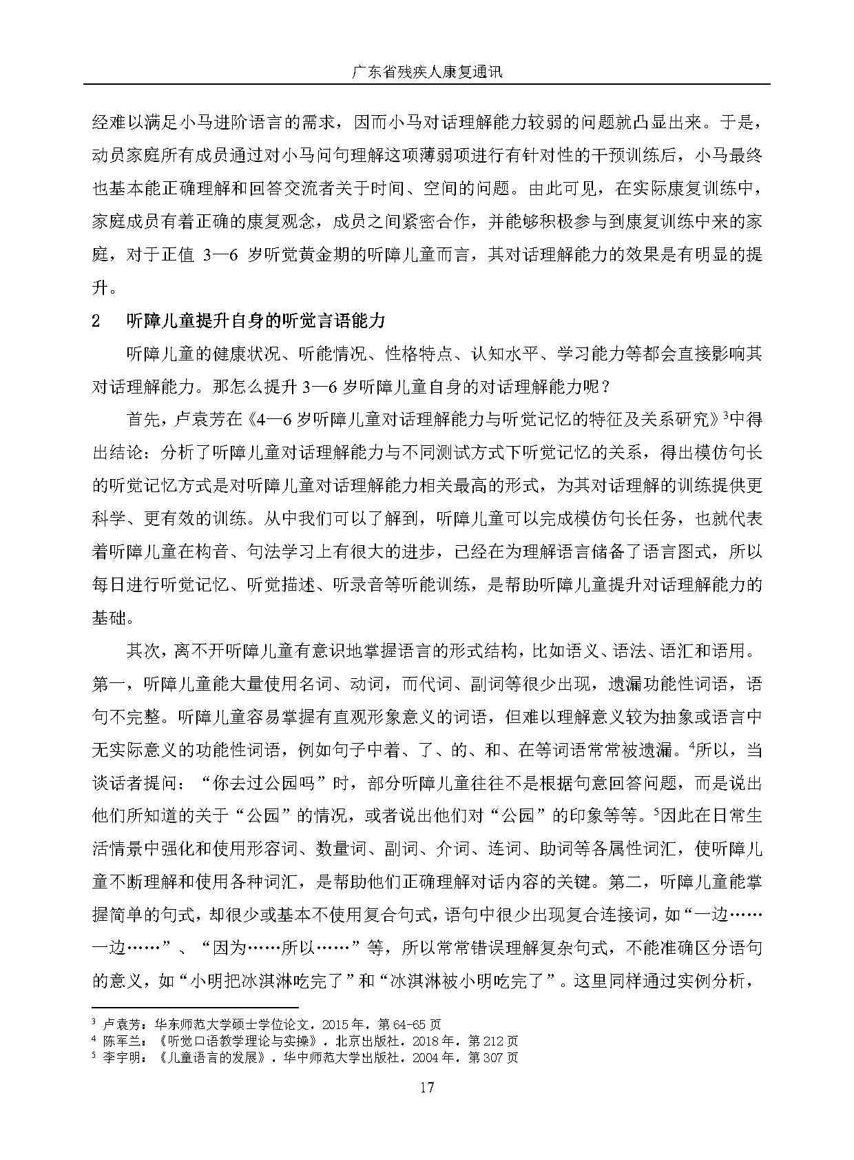 2024年第2期-改(1)_Page20.jpg