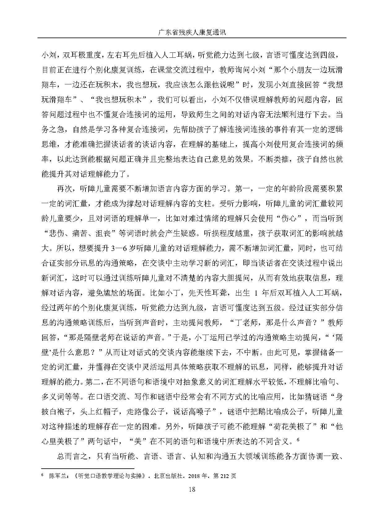 2024年第2期-改(1)_Page21.jpg