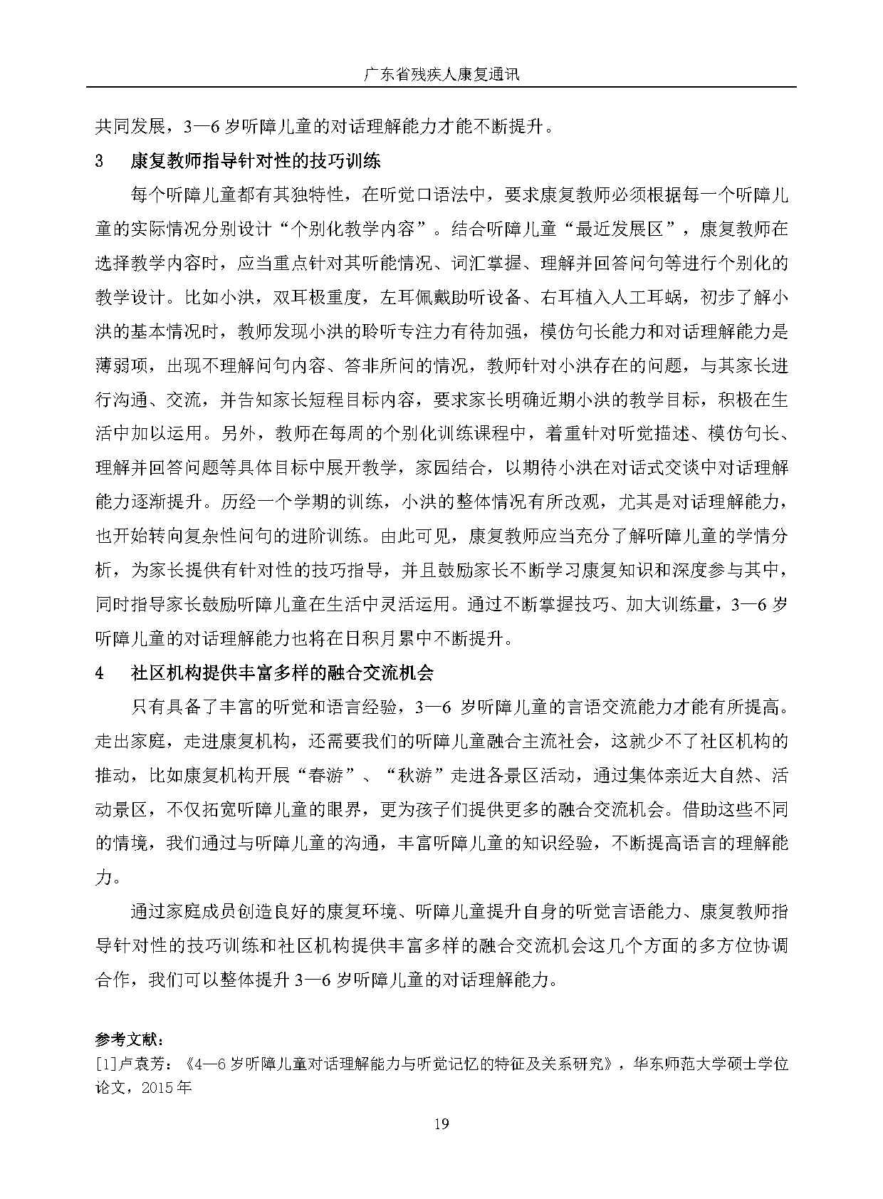 2024年第2期-改(1)_Page22.jpg