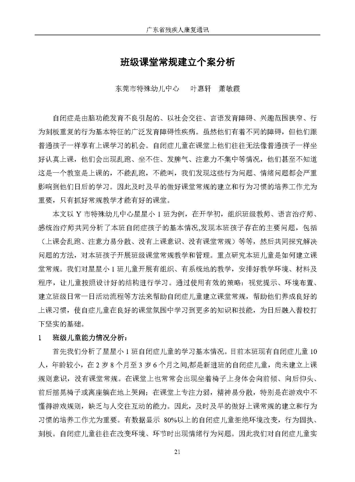 2024年第2期-改(1)_Page24.jpg