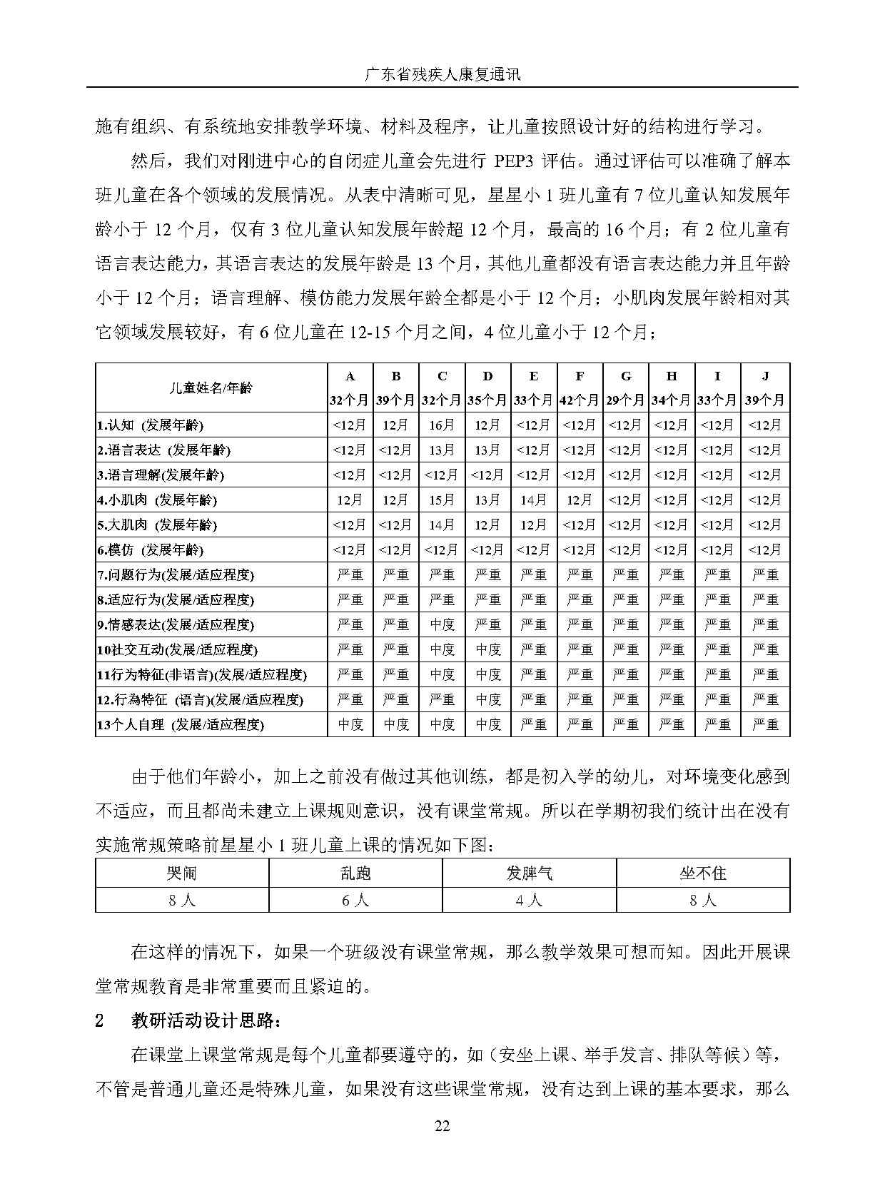 2024年第2期-改(1)_Page25.jpg