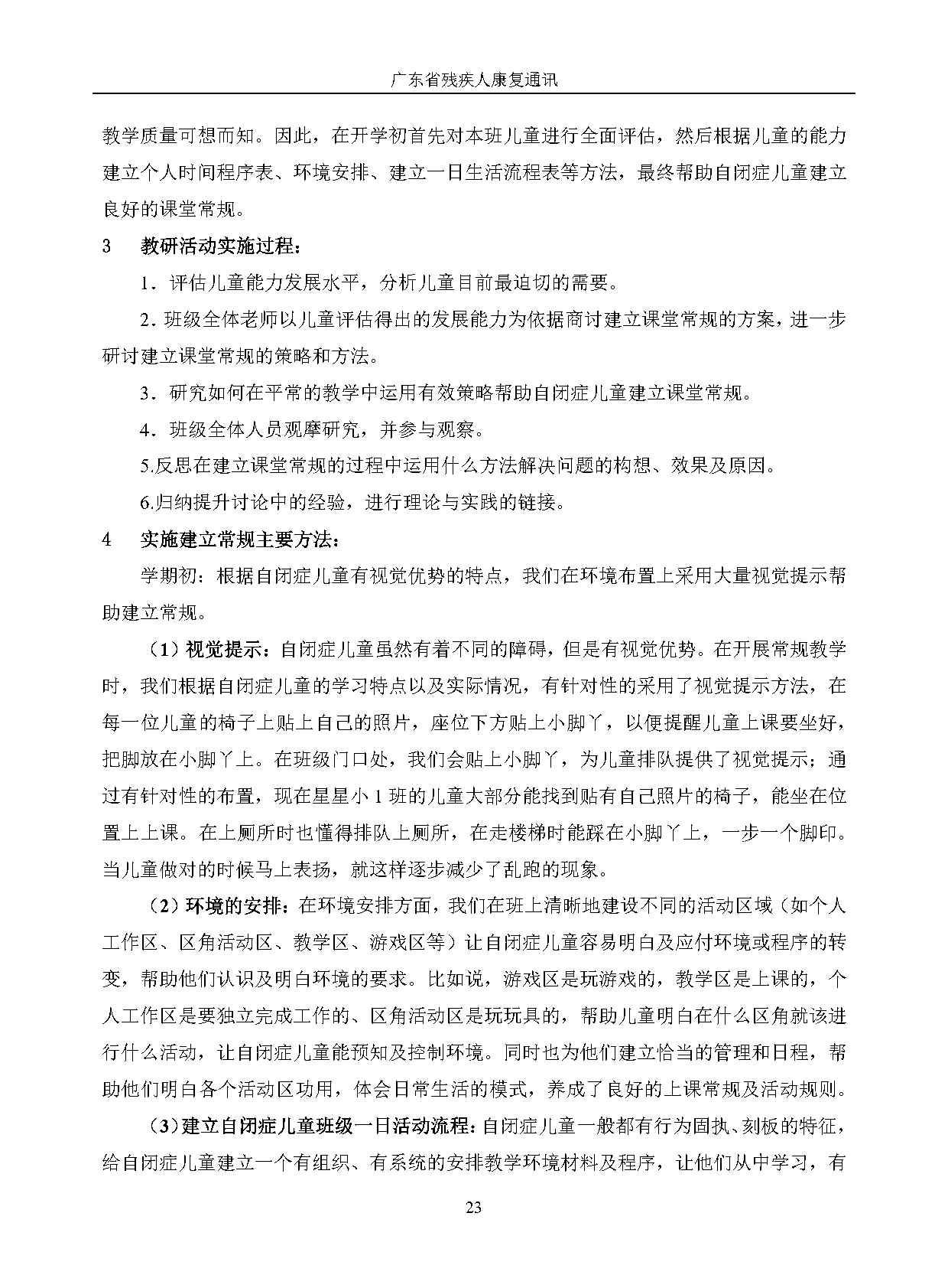 2024年第2期-改(1)_Page26.jpg