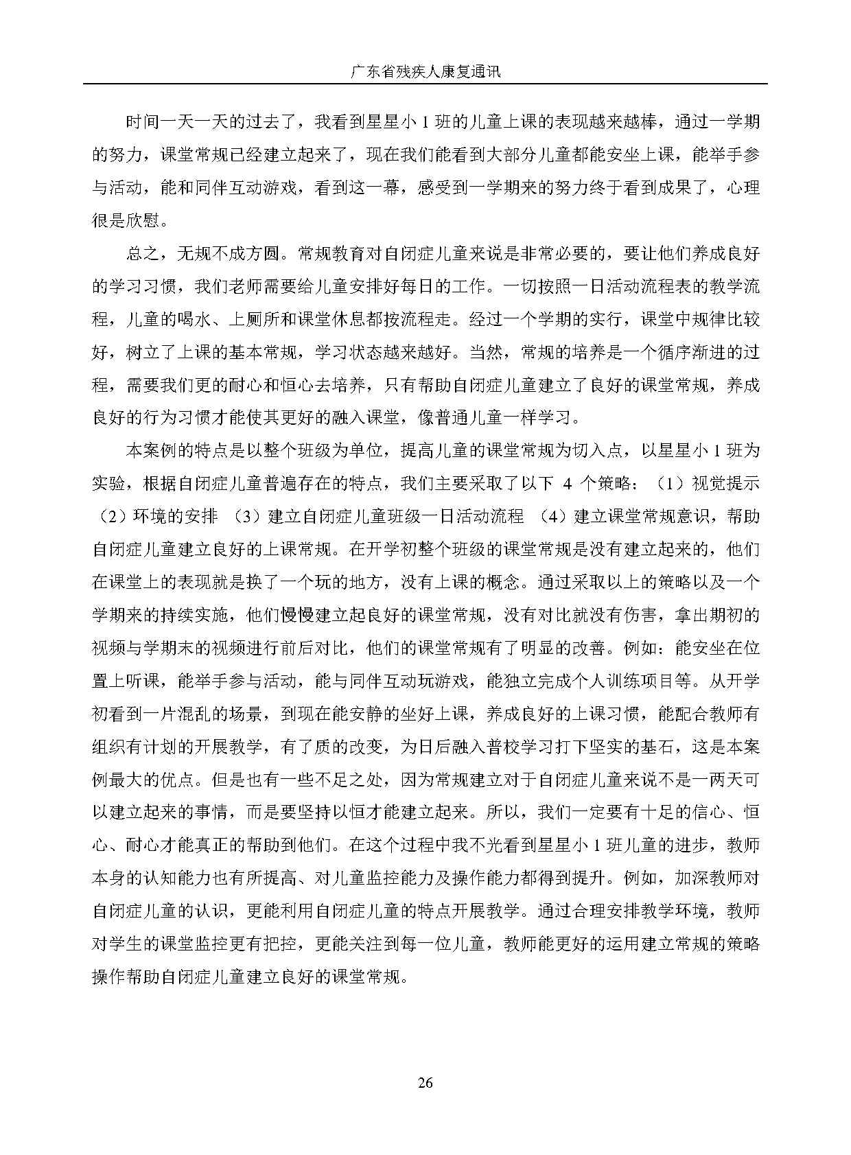 2024年第2期-改(1)_Page29.jpg