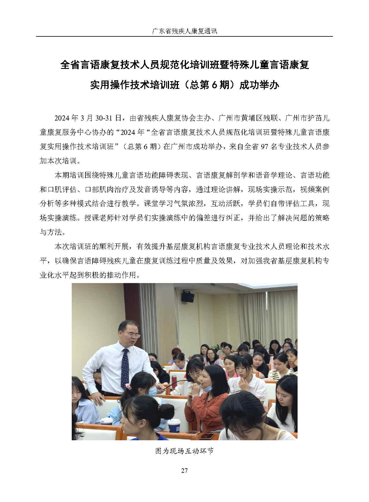 2024年第2期-改(1)_Page30.jpg