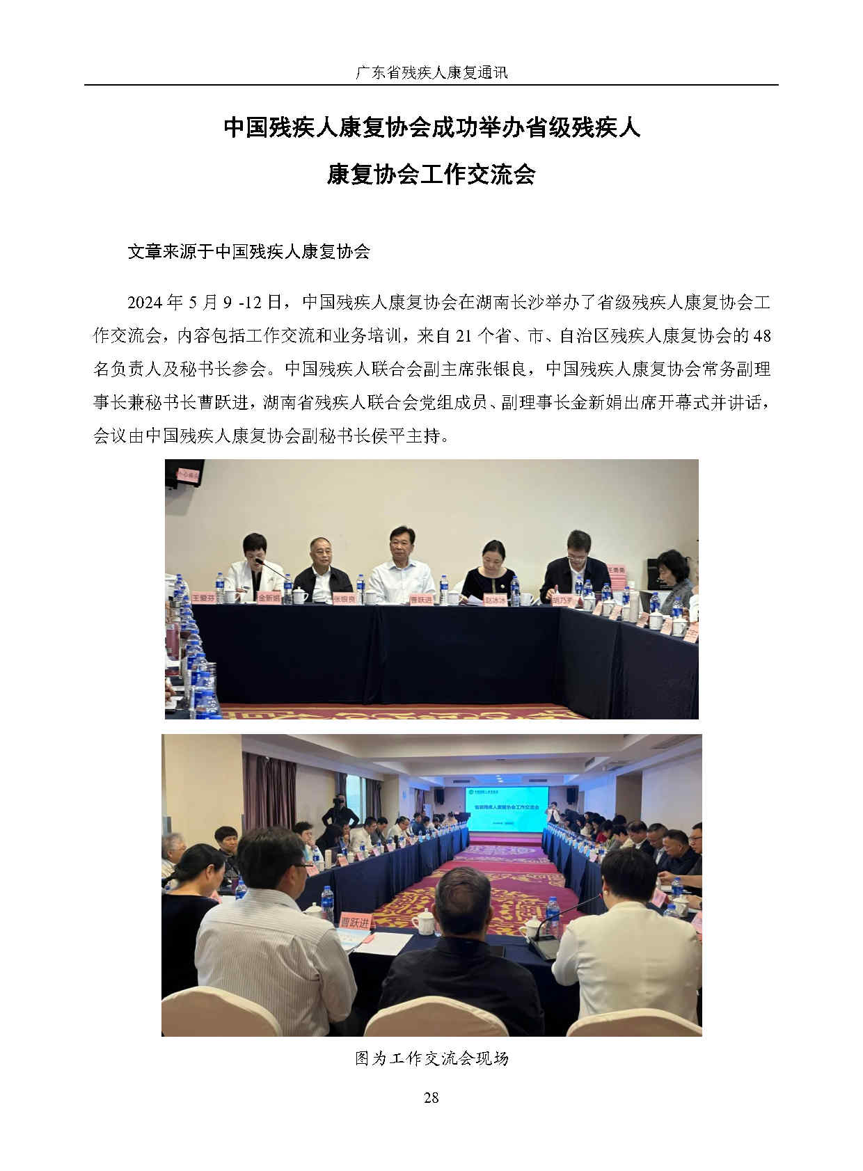2024年第2期-改(1)_Page31.jpg