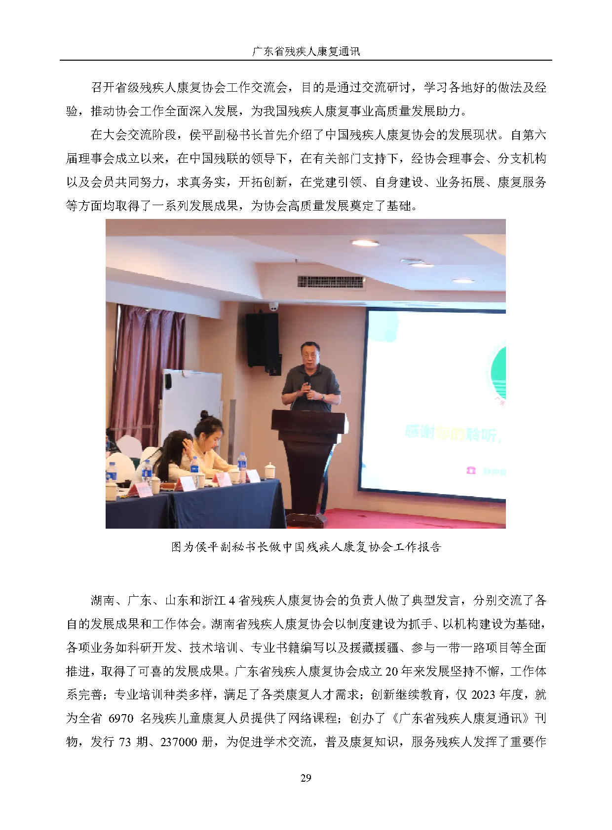 2024年第2期-改(1)_Page32.jpg