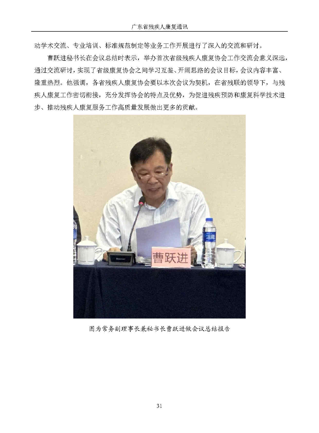 2024年第2期-改(1)_Page34.jpg