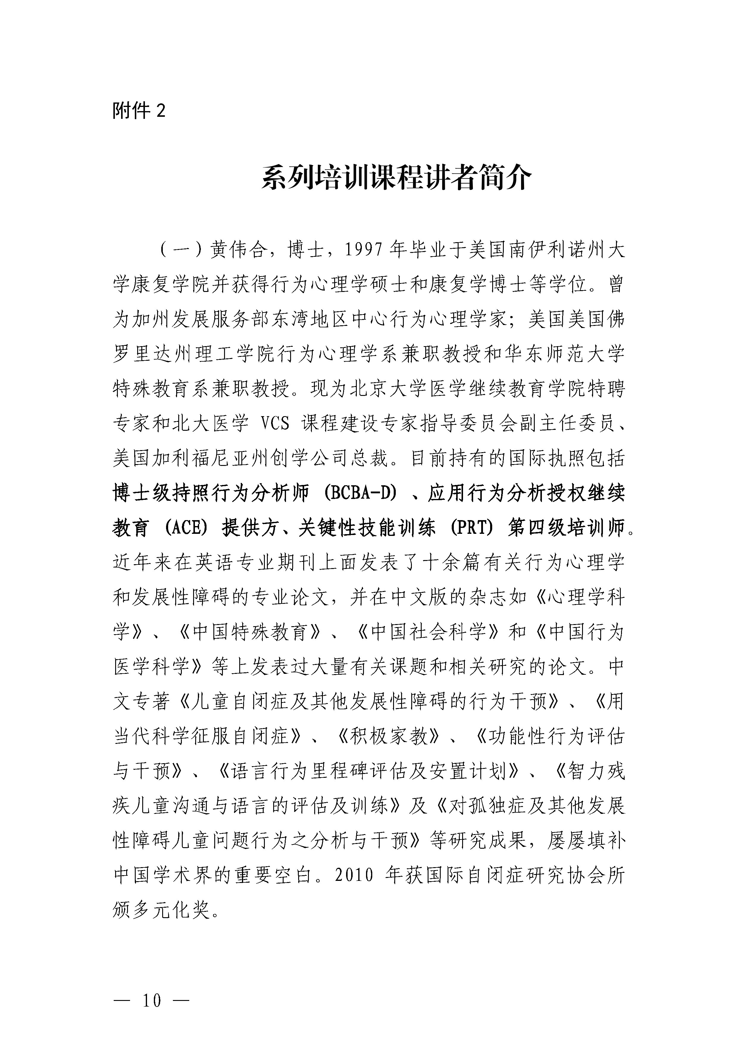 关于举办2025年度孤独症及相关发展障碍儿童康复专业技术系列培训课程的通知_Page10.jpg