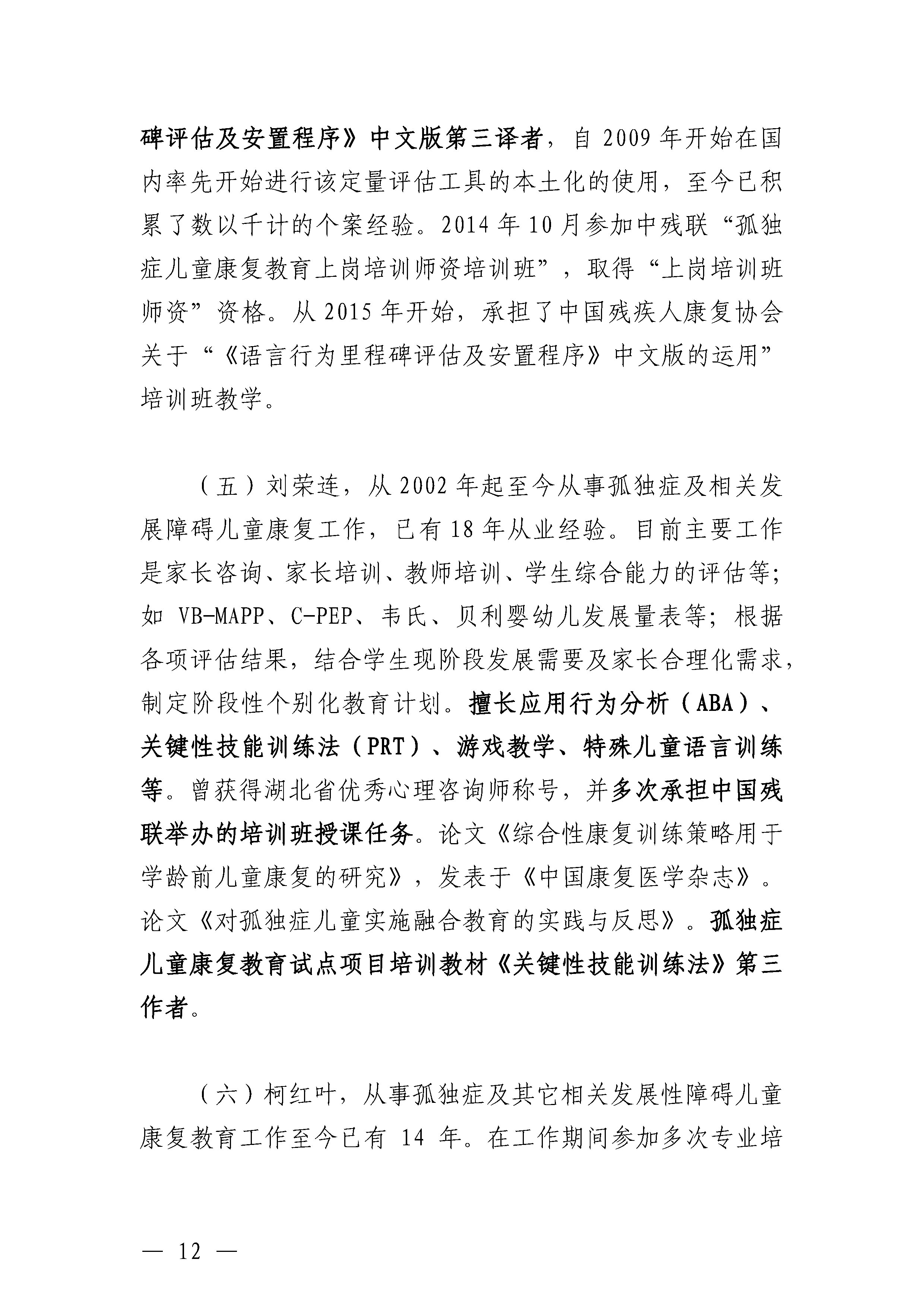 关于举办2025年度孤独症及相关发展障碍儿童康复专业技术系列培训课程的通知_Page12.jpg