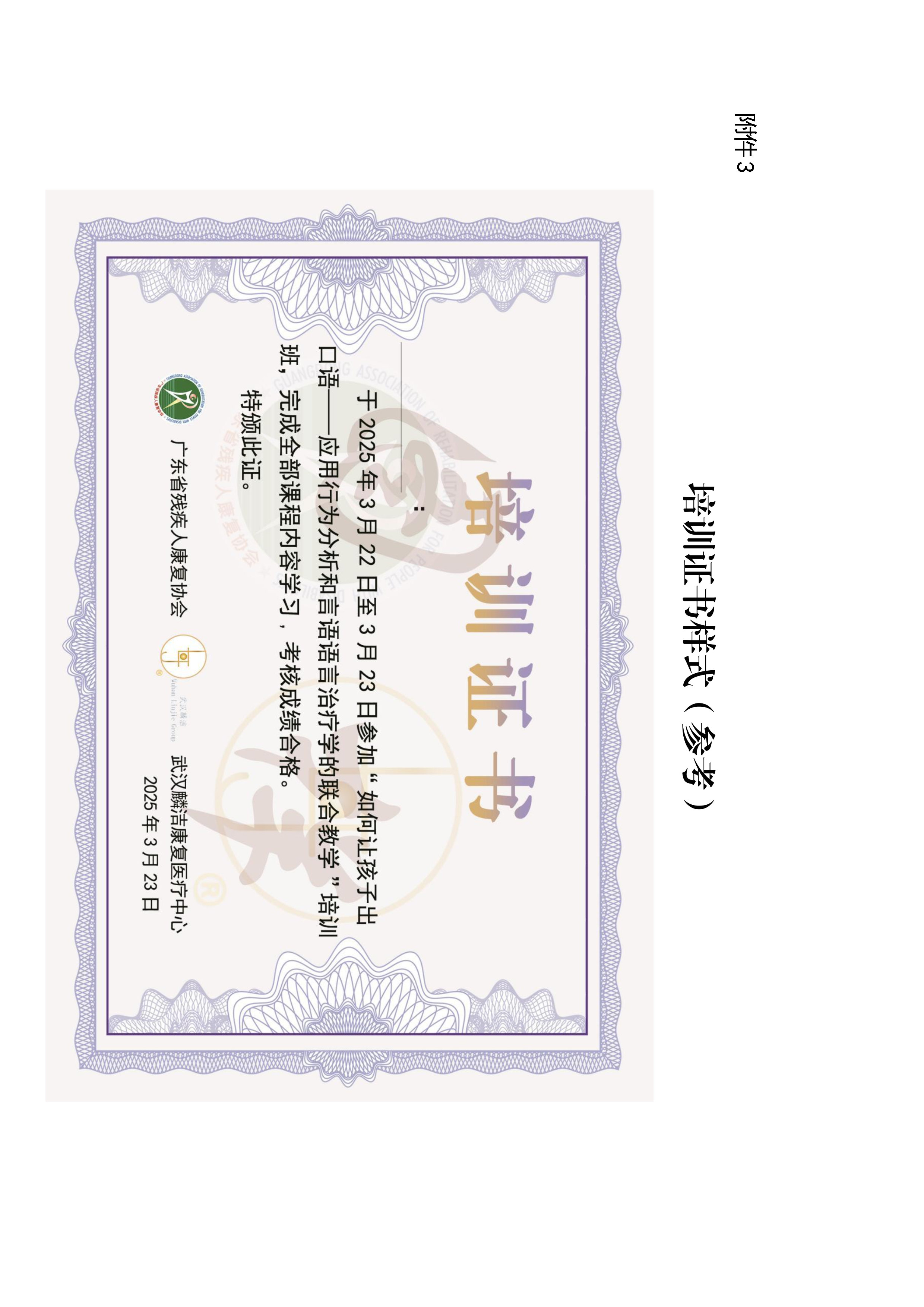 关于举办“如何让孩子出口语——应用行为分析和言语语言治疗学的联合教学”培训班的通知_Page7.jpg 关于举办“如何让孩子出口语——应用行为分析和言语语言治疗学的联合教学”培训班的通知_Page7.jpg