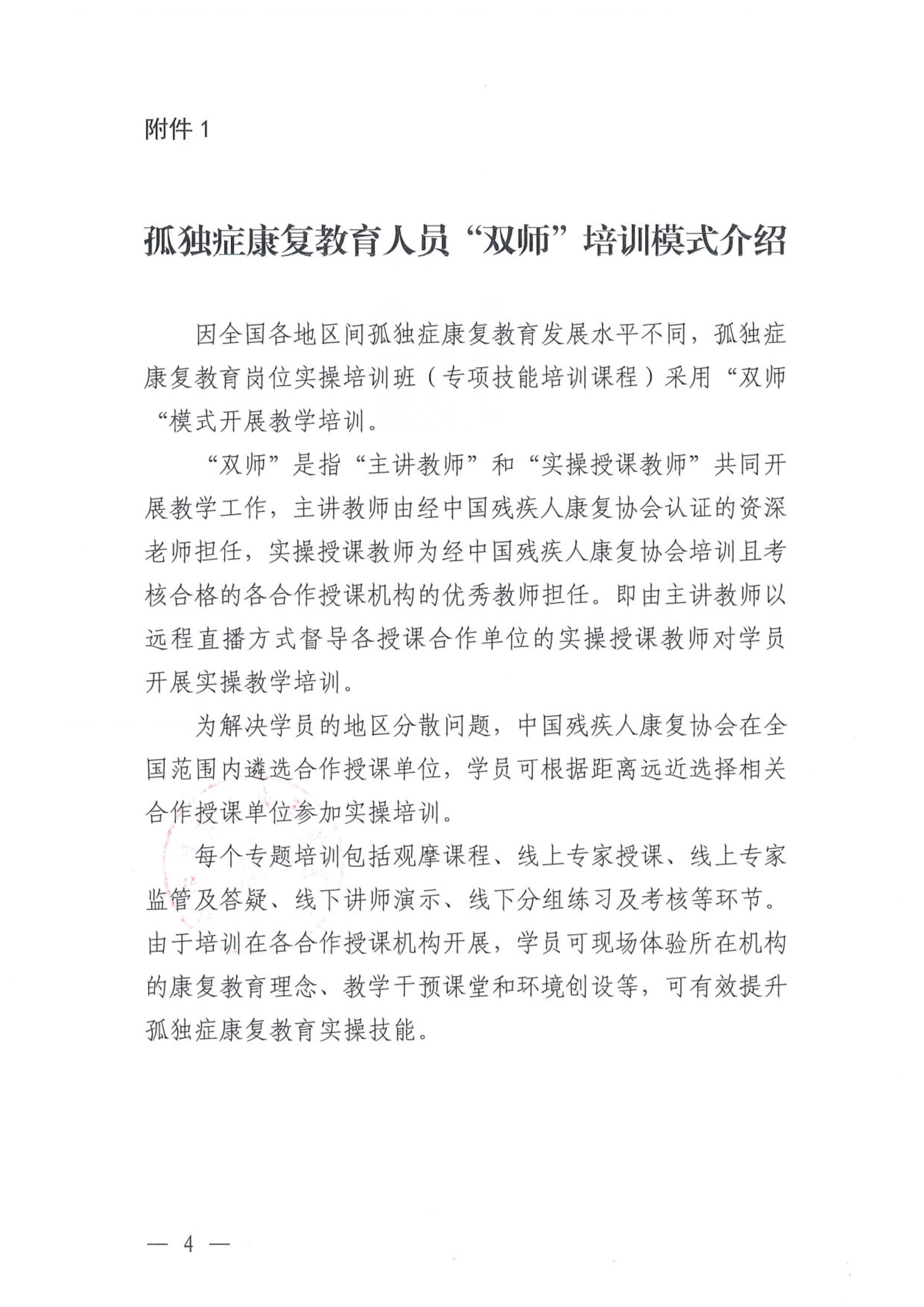 关于举办“孤独症康复教育岗位实操培训”的通知_Page4.jpg