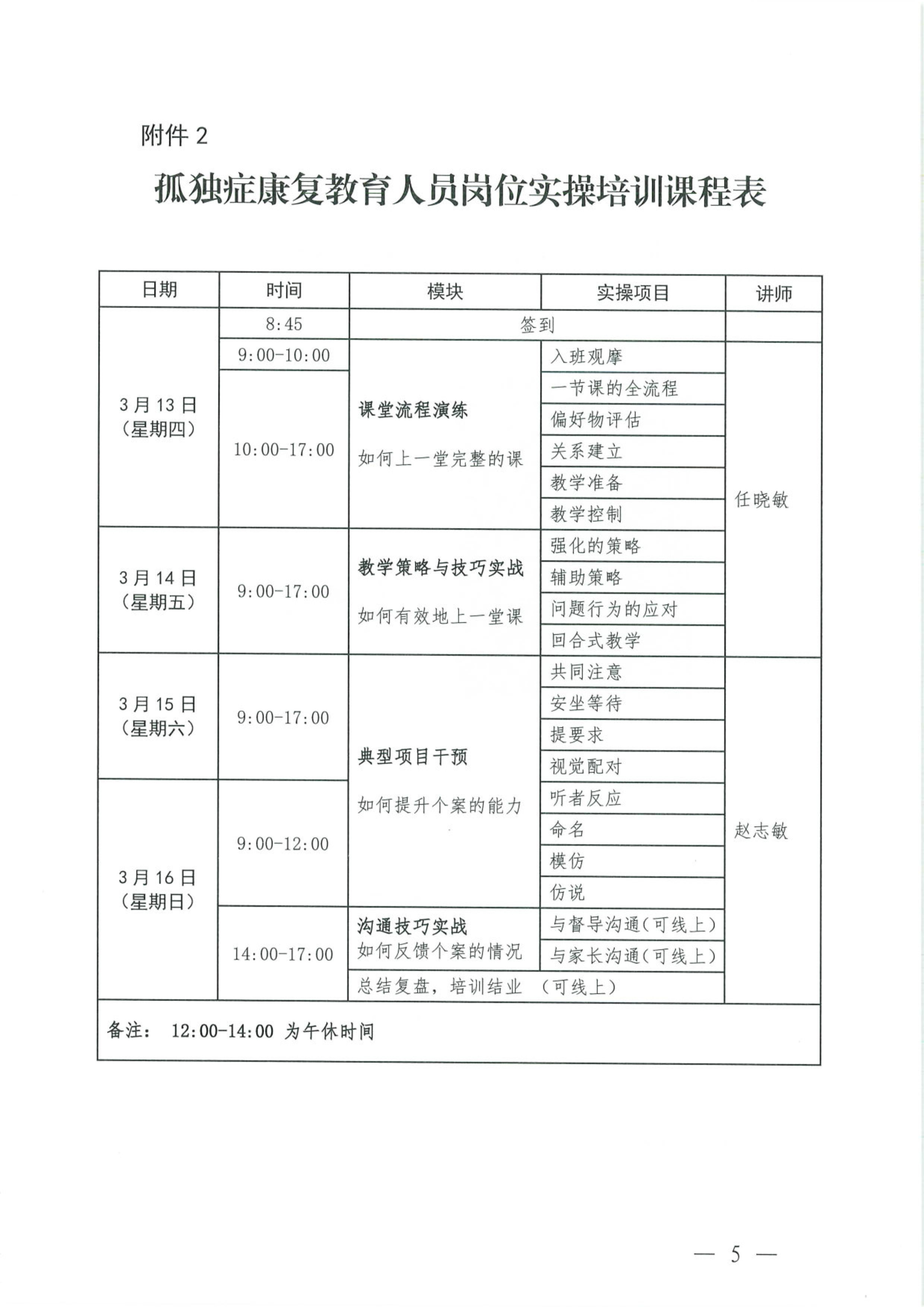 关于举办“孤独症康复教育岗位实操培训”的通知_Page5.jpg