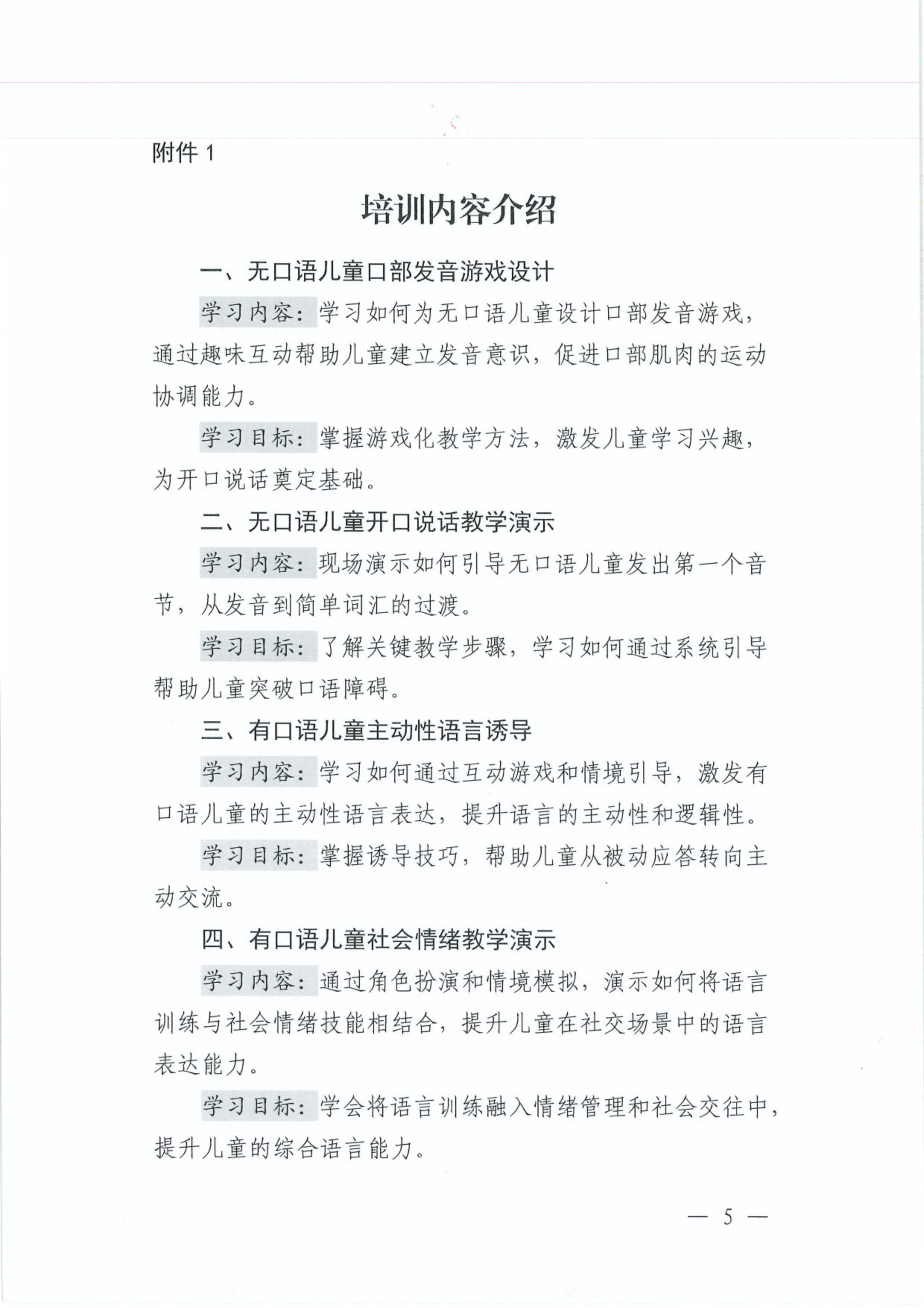 （2025.2.17）关于举办“儿童核心词汇评估与干预治疗技术工作坊”的通知_Page5.jpg