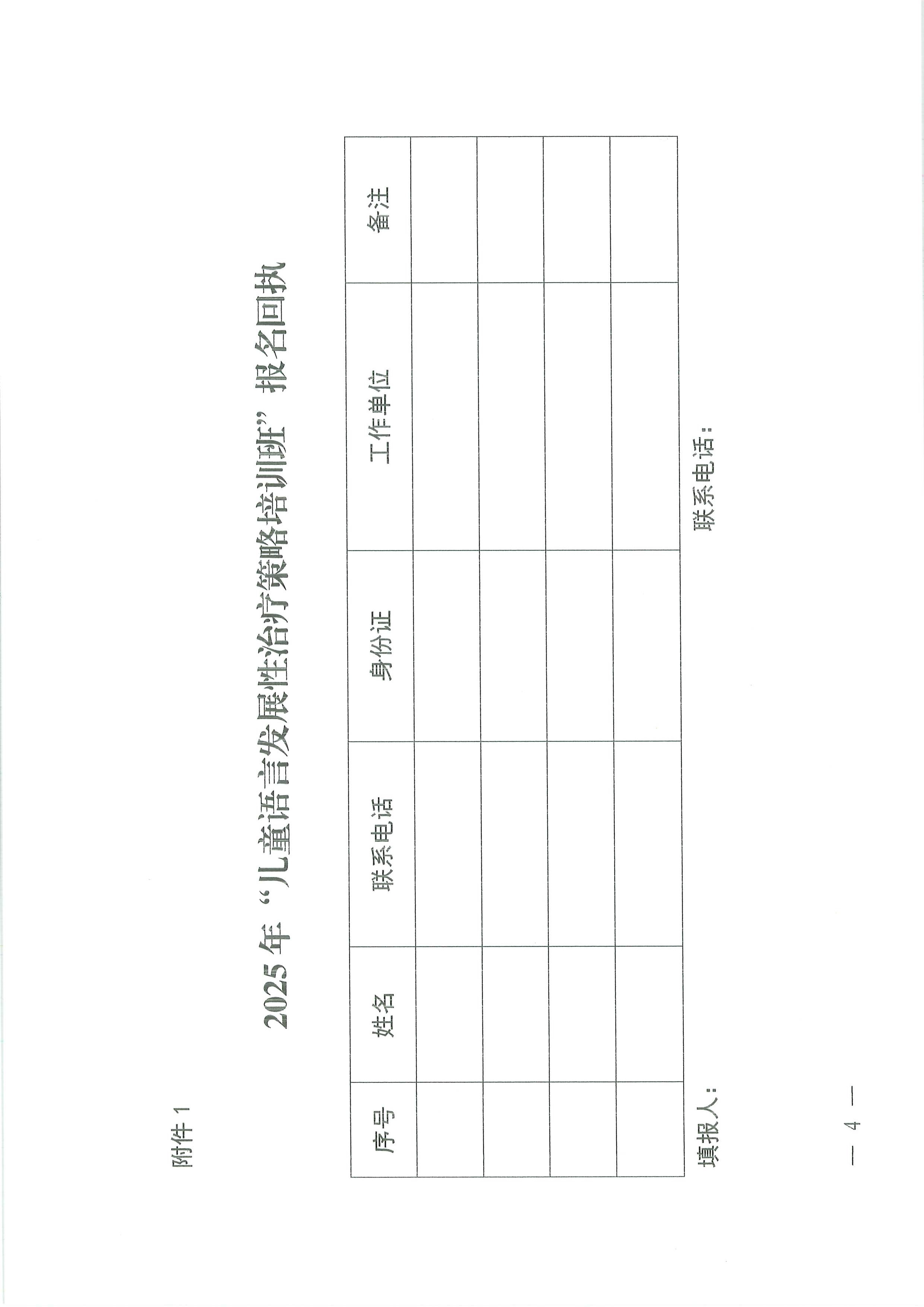 (2025.2.14)关于举办儿童语言发展性治疗策略培训班的通知_Page4.jpg (2025.2.14)关于举办儿童语言发展性治疗策略培训班的通知_Page4.jpg