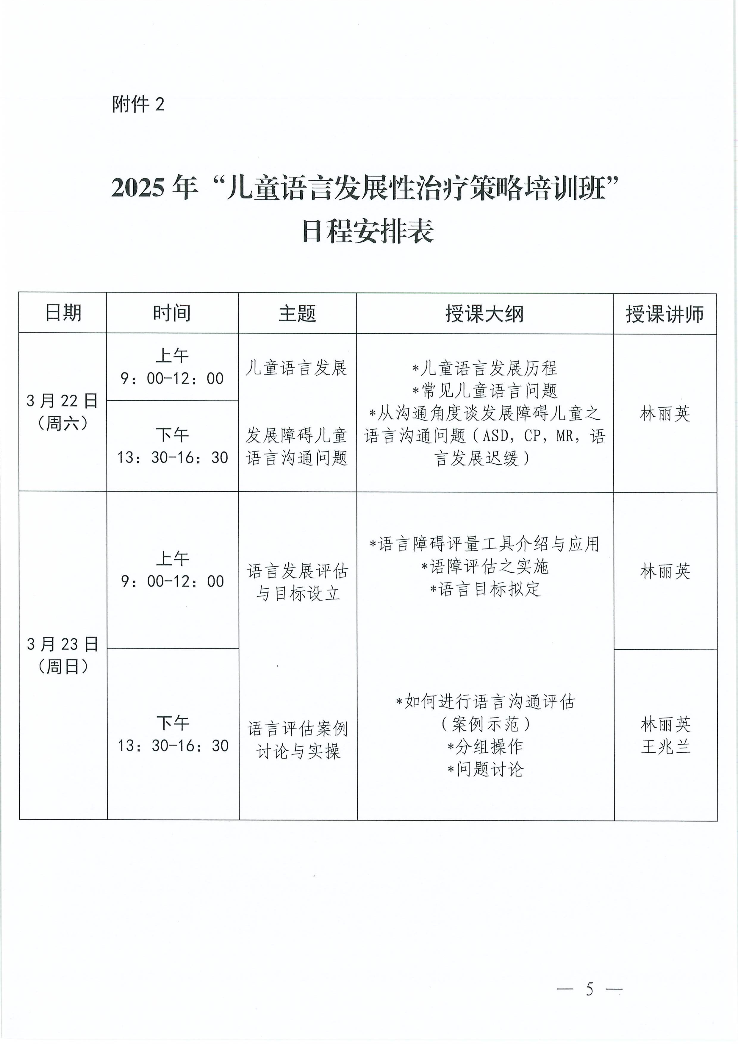 (2025.2.14)关于举办儿童语言发展性治疗策略培训班的通知_Page5.jpg (2025.2.14)关于举办儿童语言发展性治疗策略培训班的通知_Page5.jpg