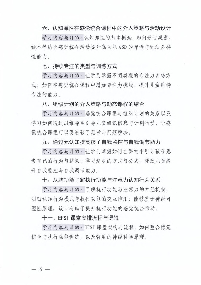 关于举办“执行功能（EF）在感觉统合（SI）中的运用”培训班的通知_Page6.jpg