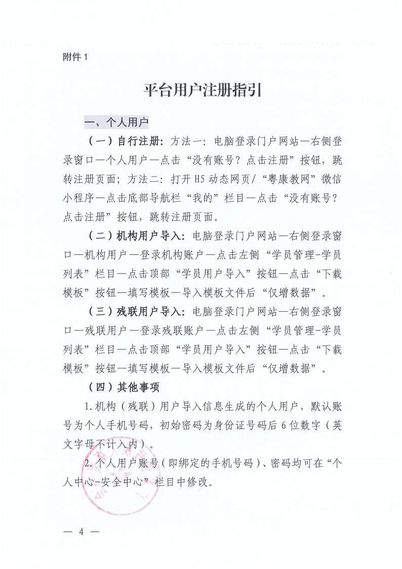 关于更新发布“粤康教网”2025年度康复课程的通知_Page4.jpg