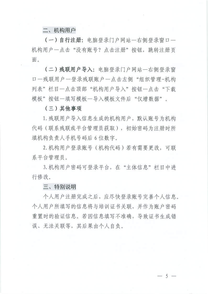 关于更新发布“粤康教网”2025年度康复课程的通知_Page5.jpg