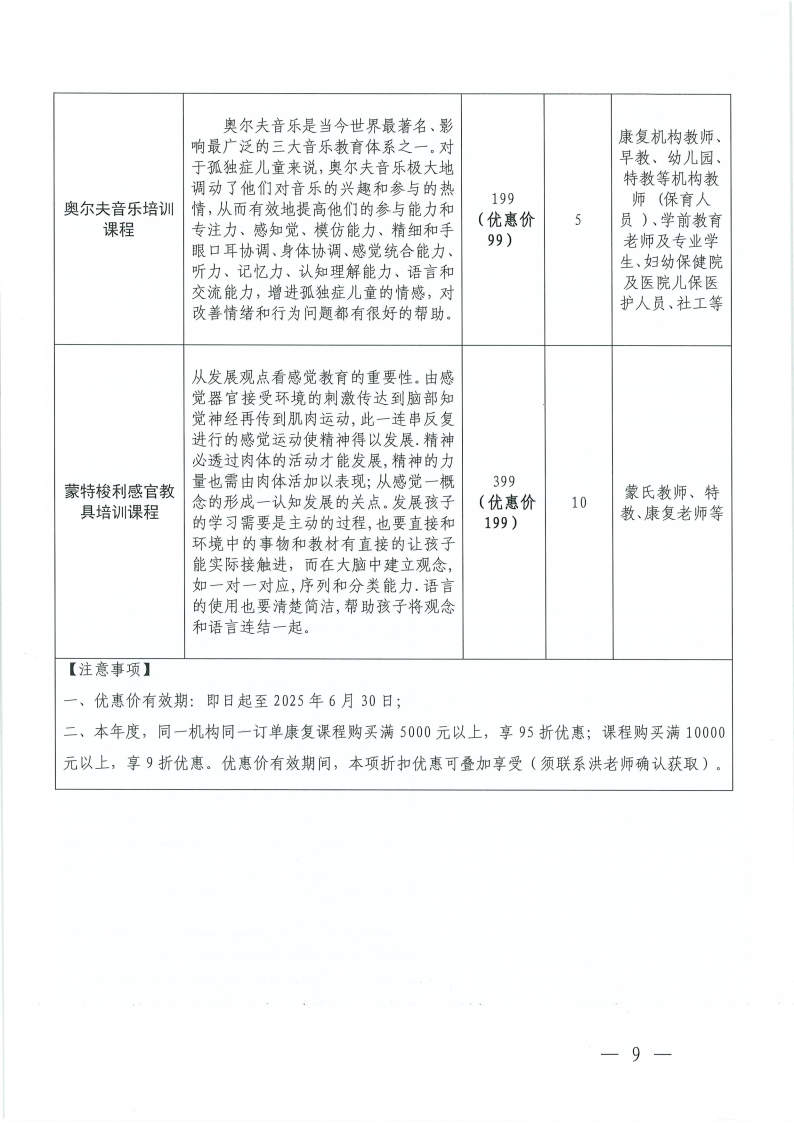 关于更新发布“粤康教网”2025年度康复课程的通知_Page9.jpg