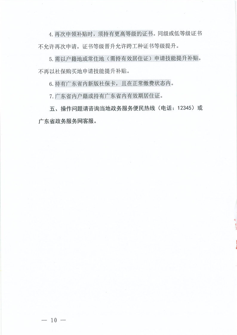 关于举办康复辅助技术咨询师(五级)职业技能培训班的通知_Page10.jpg 关于举办康复辅助技术咨询师(五级)职业技能培训班的通知_Page10.jpg