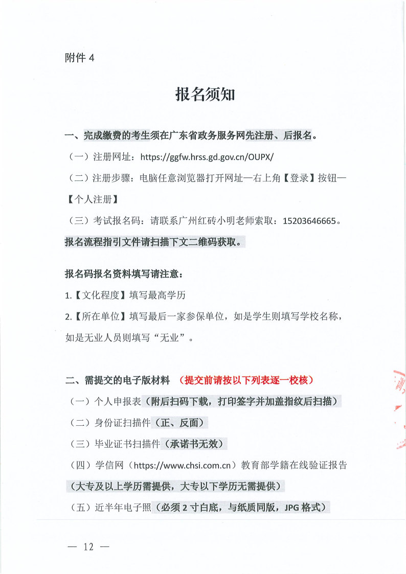 关于举办康复辅助技术咨询师(五级)职业技能培训班的通知_Page12.jpg 关于举办康复辅助技术咨询师(五级)职业技能培训班的通知_Page12.jpg