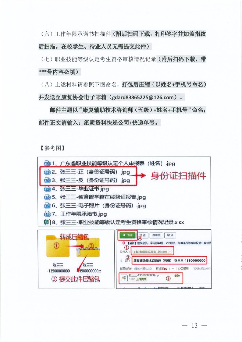 关于举办康复辅助技术咨询师(五级)职业技能培训班的通知_Page13.jpg 关于举办康复辅助技术咨询师(五级)职业技能培训班的通知_Page13.jpg