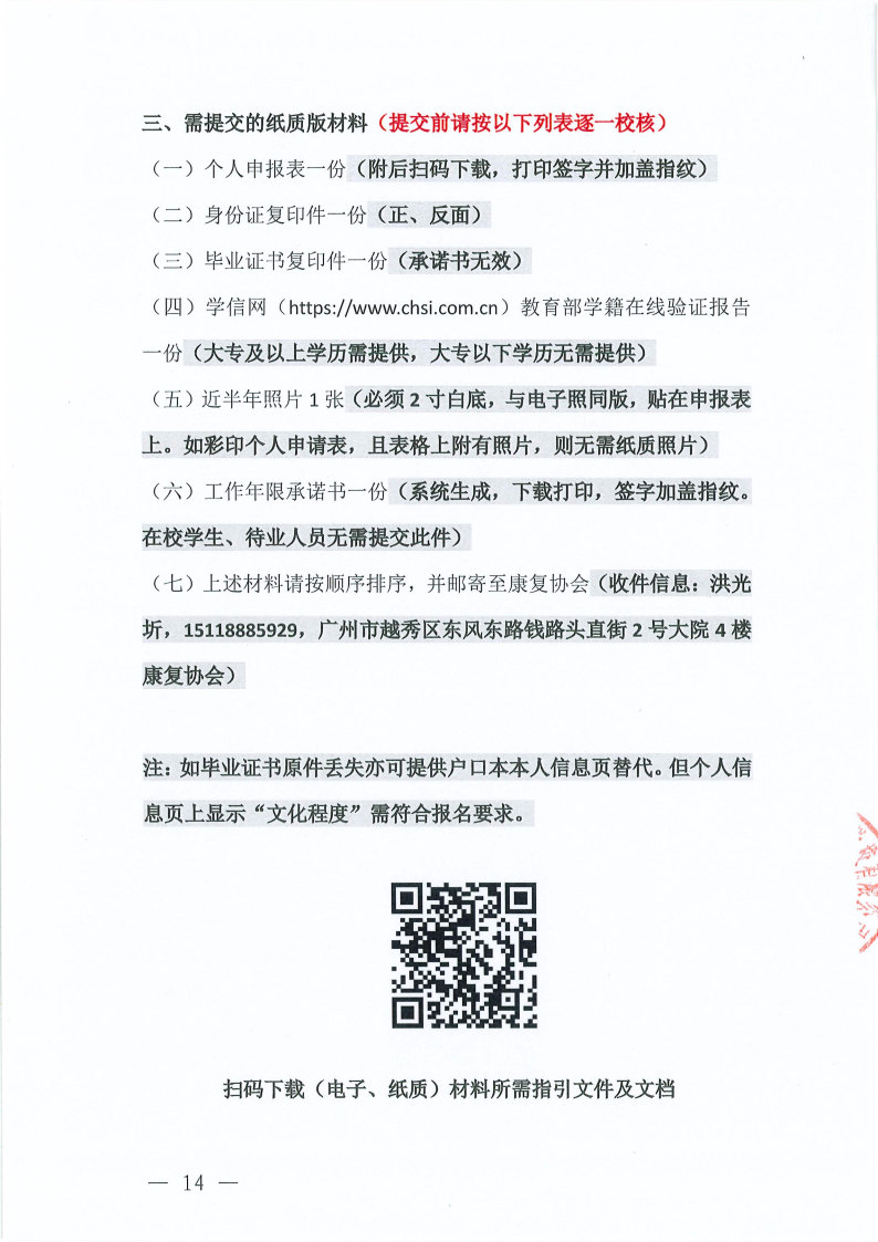 关于举办康复辅助技术咨询师(五级)职业技能培训班的通知_Page14.jpg 关于举办康复辅助技术咨询师(五级)职业技能培训班的通知_Page14.jpg