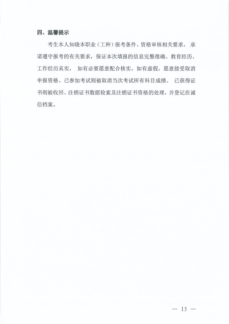 关于举办康复辅助技术咨询师(五级)职业技能培训班的通知_Page15.jpg 关于举办康复辅助技术咨询师(五级)职业技能培训班的通知_Page15.jpg