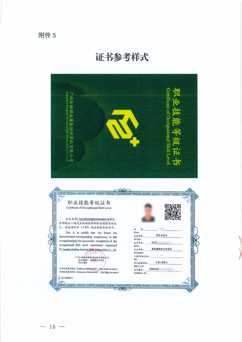 关于举办康复辅助技术咨询师(五级)职业技能培训班的通知_Page16.jpg 关于举办康复辅助技术咨询师(五级)职业技能培训班的通知_Page16.jpg