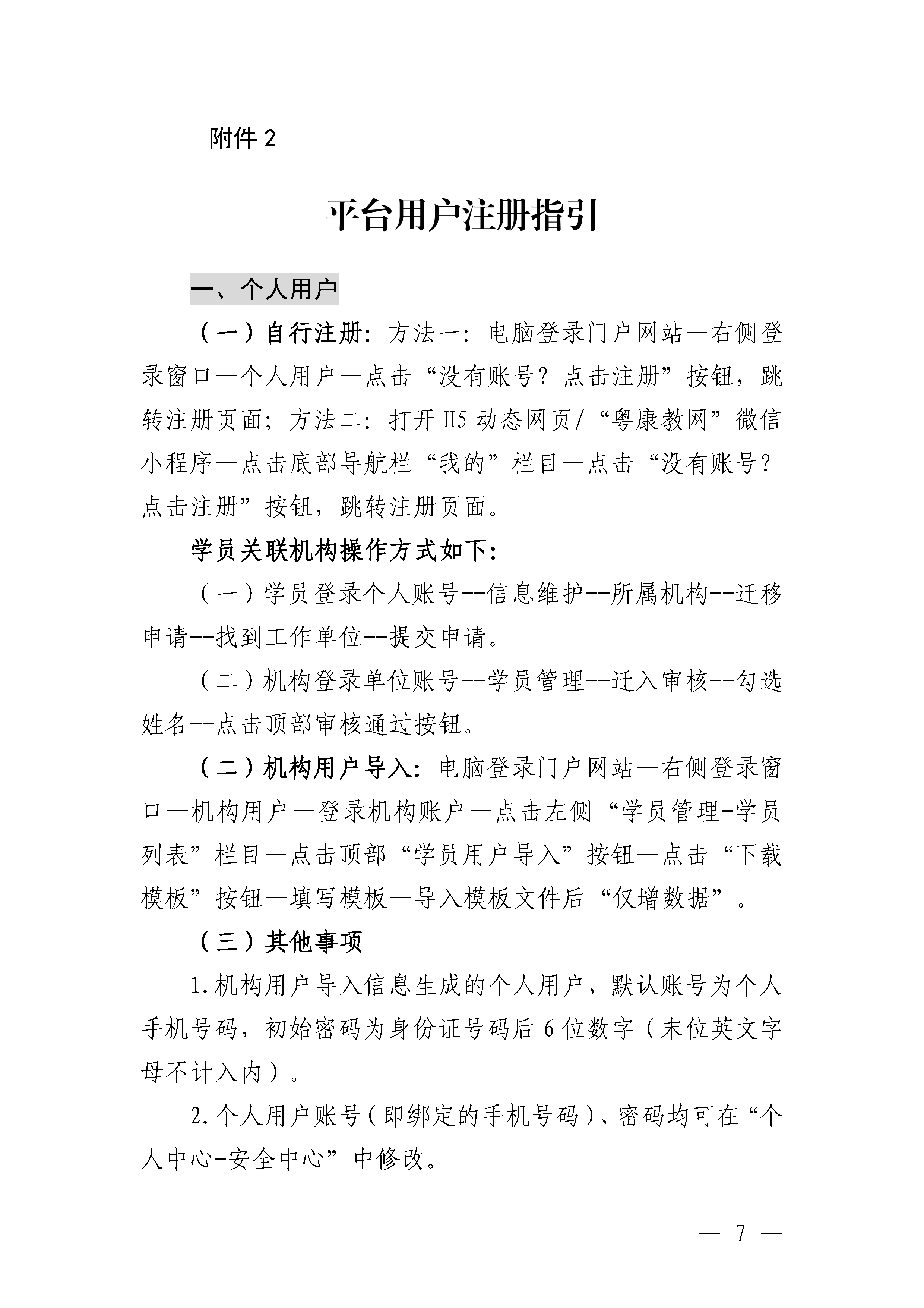 关于举办“构音评估记录与报告书写”线上公益培训的通知_Page7.png