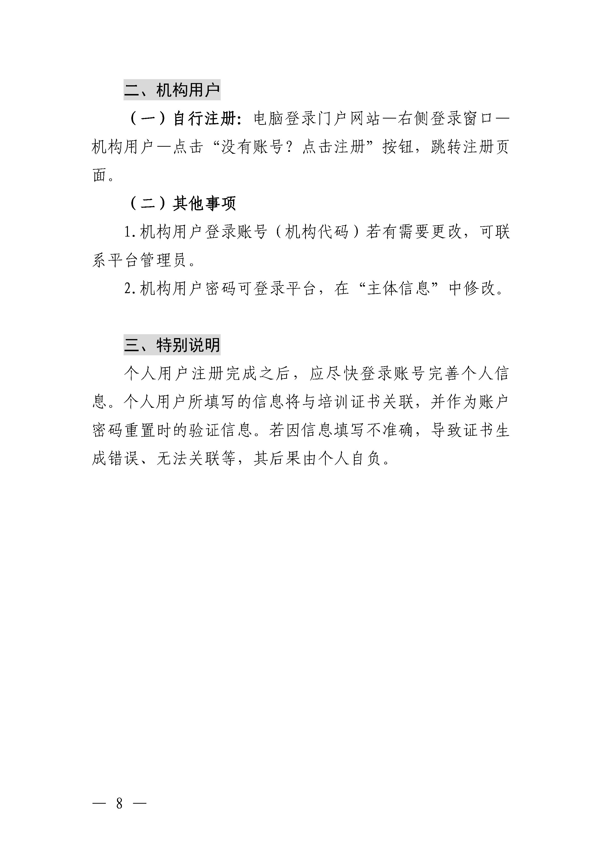 关于举办“构音评估记录与报告书写”线上公益培训的通知_Page8.png