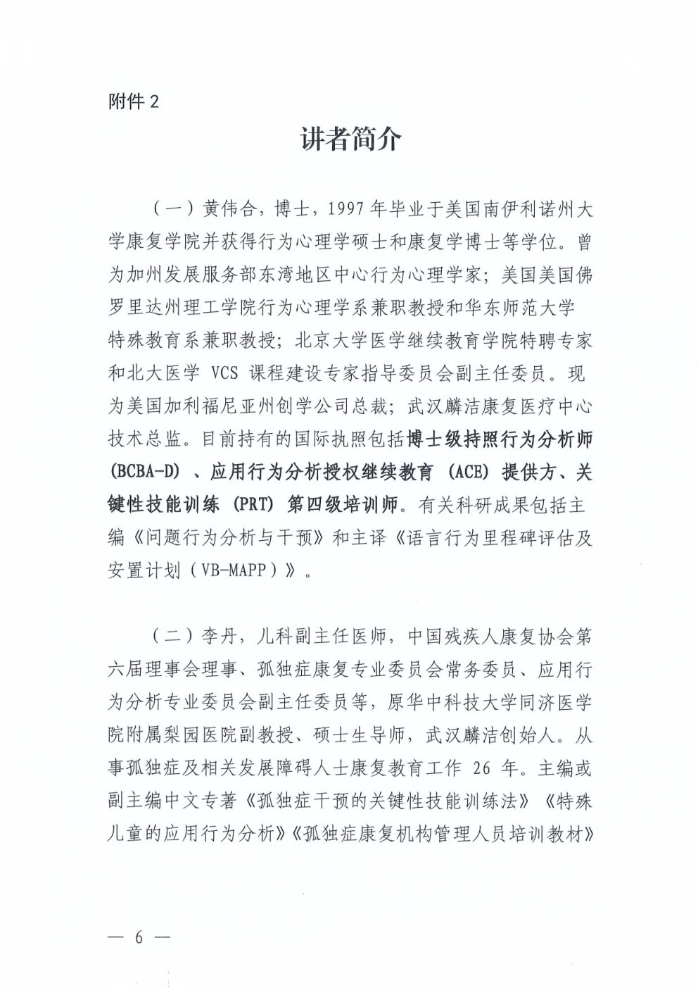 关于举办“培养孩子的注意力和共同注意力”专题培训班的通知.jpg 关于举办“培养孩子的注意力和共同注意力”专题培训班的通知.jpg