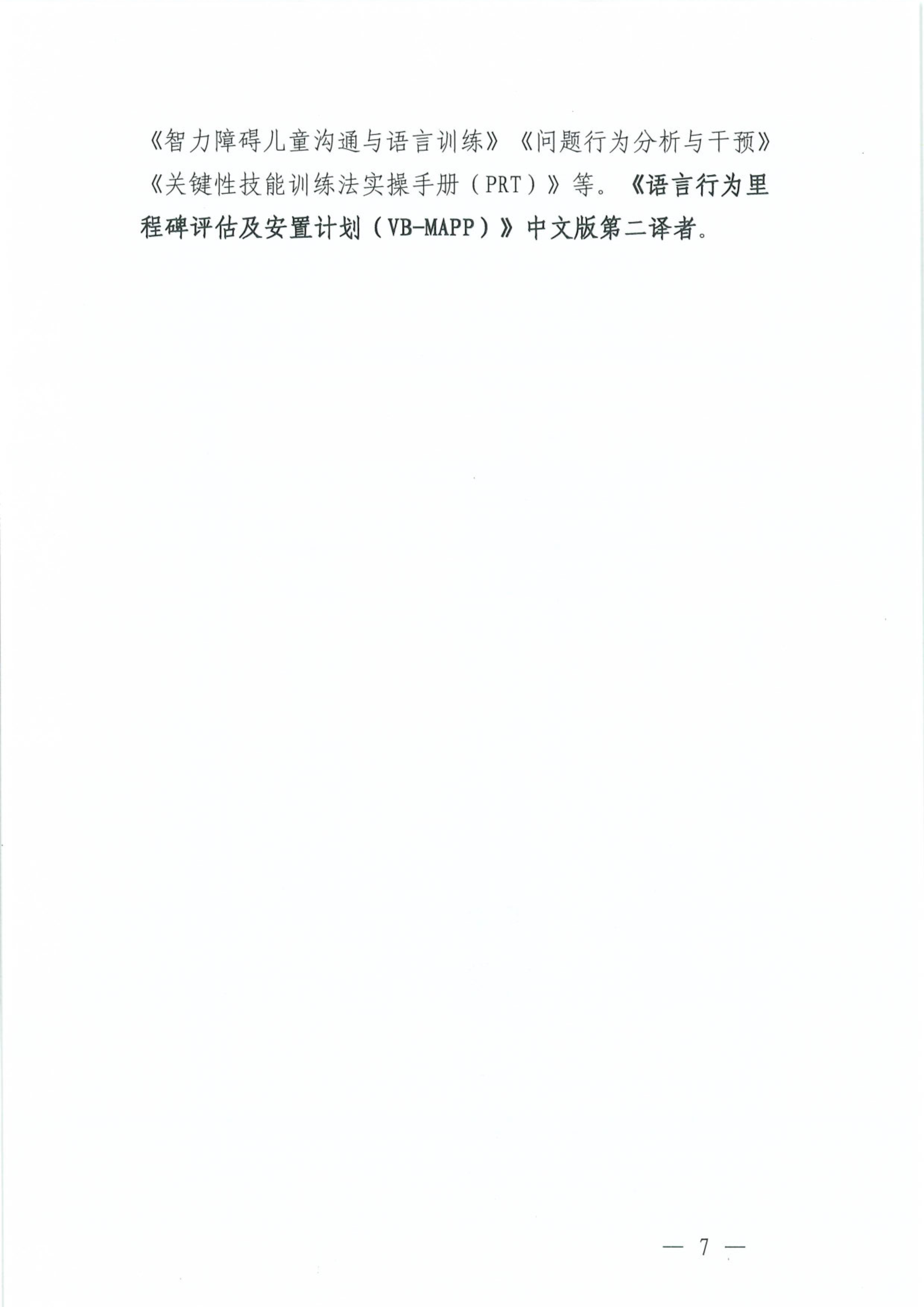 关于举办“培养孩子的注意力和共同注意力”专题培训班的通知_Page7.png 关于举办“培养孩子的注意力和共同注意力”专题培训班的通知_Page7.png