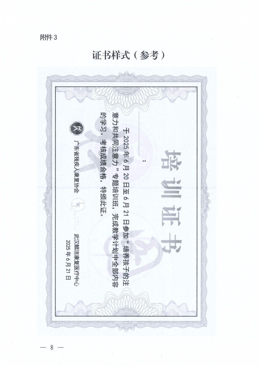 关于举办“培养孩子的注意力和共同注意力”专题培训班的通知-8.jpg 关于举办“培养孩子的注意力和共同注意力”专题培训班的通知-8.jpg