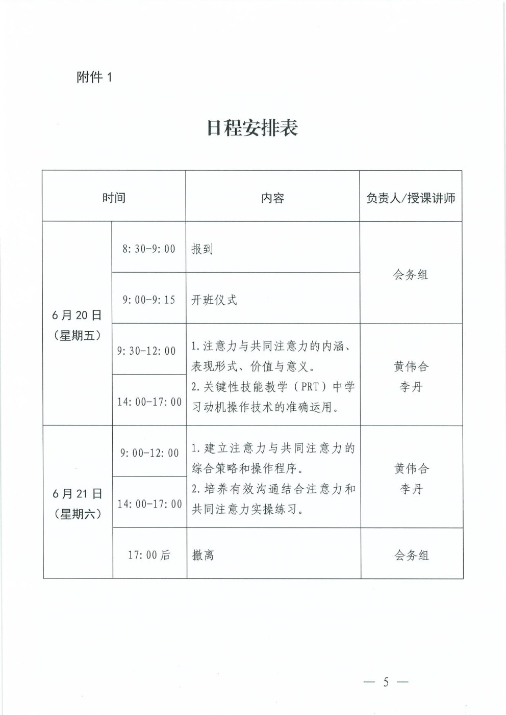 关于举办“培养孩子的注意力和共同注意力”专题培训班的通知_Page5.jpg