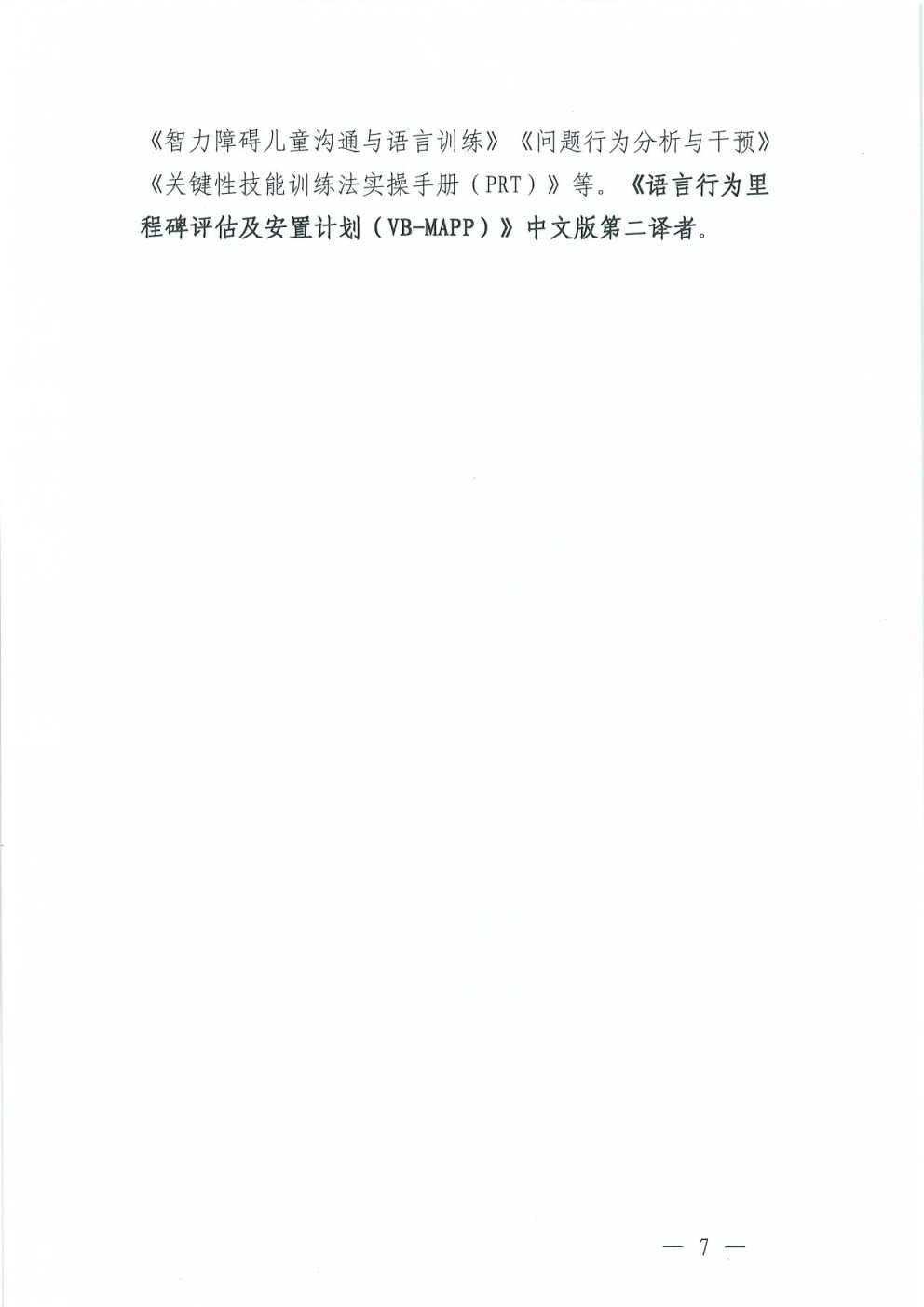 关于举办“培养孩子的注意力和共同注意力”专题培训班的通知_Page7.jpg