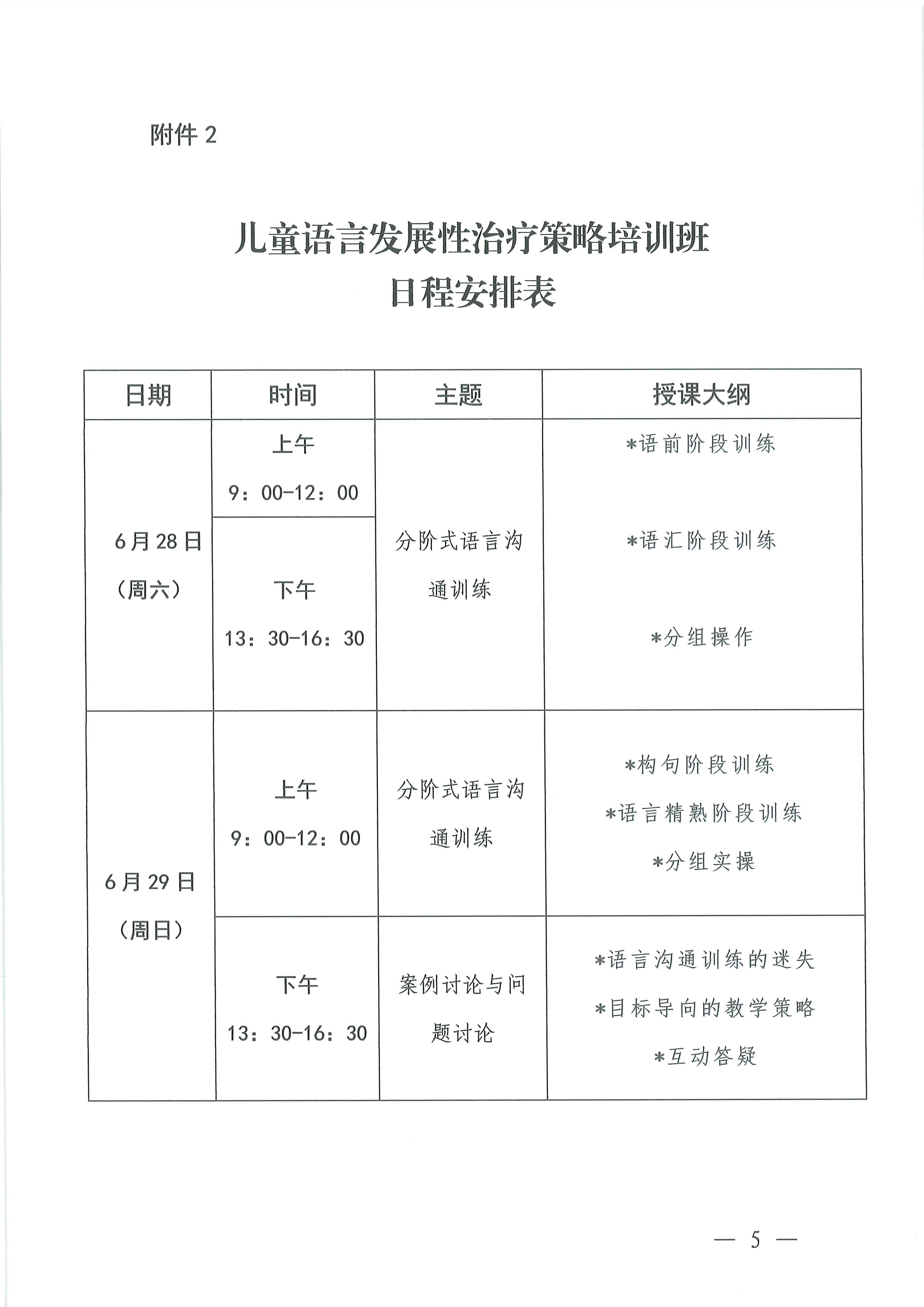 (2025.5.26)关于举办儿童语言发展性治疗策略(第二期)培训班的通知_Page5.png