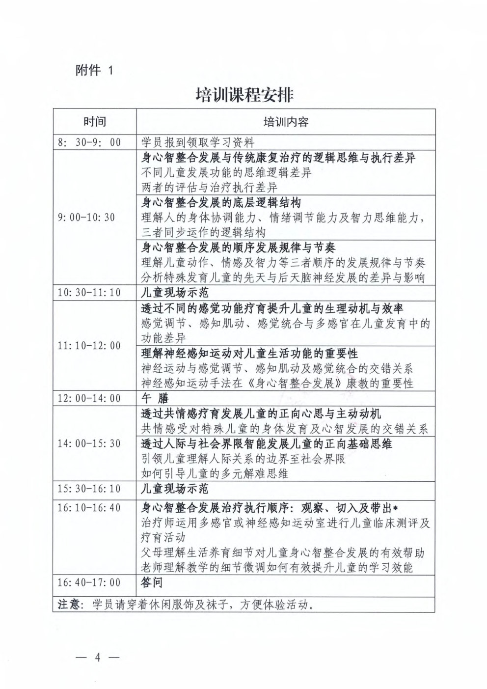 关于举办特殊儿童“身心智整合发展”课程系列基础理论课程培训班(总第12期)的通知_Page4.jpg 关于举办特殊儿童“身心智整合发展”课程系列基础理论课程培训班(总第12期)的通知_Page4.jpg