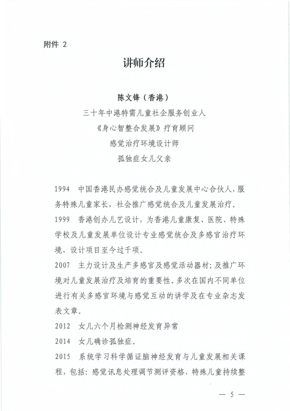关于举办特殊儿童“身心智整合发展”课程系列基础理论课程培训班(总第12期)的通知_Page5.jpg 关于举办特殊儿童“身心智整合发展”课程系列基础理论课程培训班(总第12期)的通知_Page5.jpg