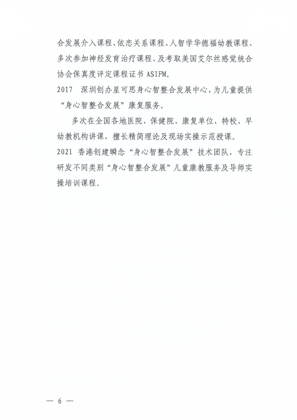 关于举办特殊儿童“身心智整合发展”课程系列基础理论课程培训班(总第12期)的通知_Page6.jpg 关于举办特殊儿童“身心智整合发展”课程系列基础理论课程培训班(总第12期)的通知_Page6.jpg