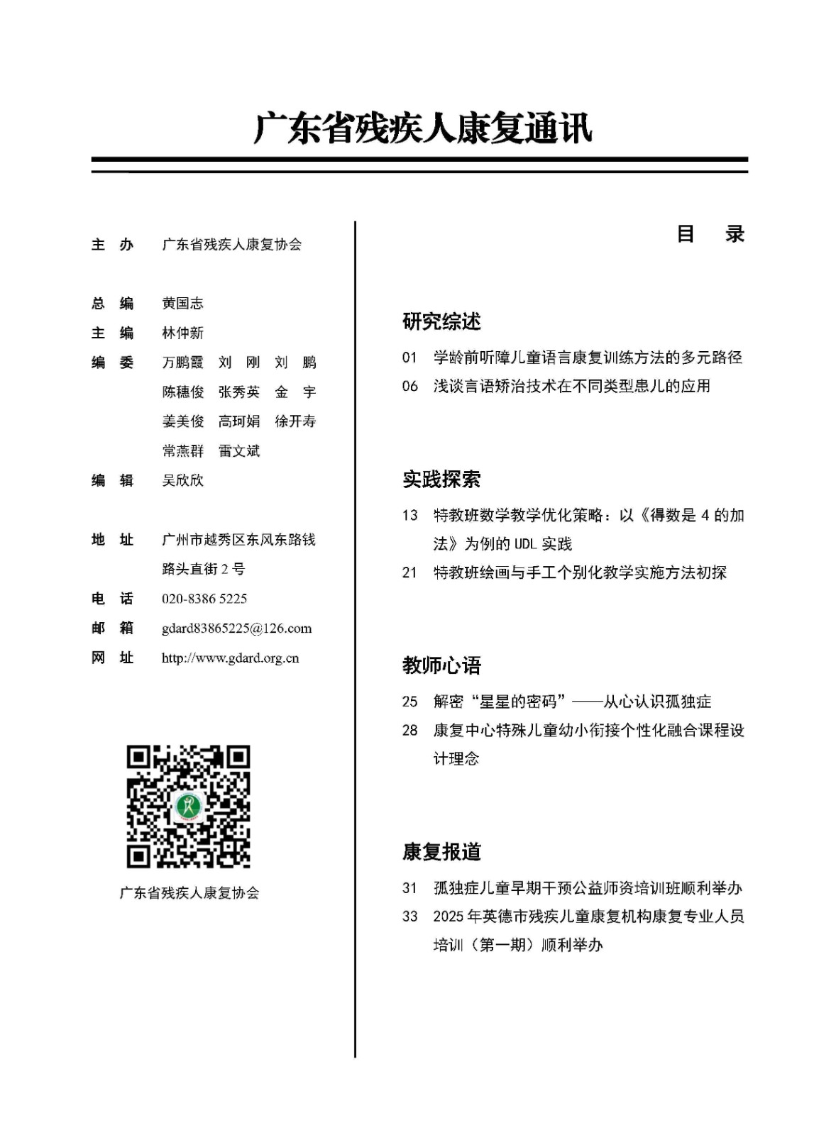 通讯2025年第3期_Page2.jpg