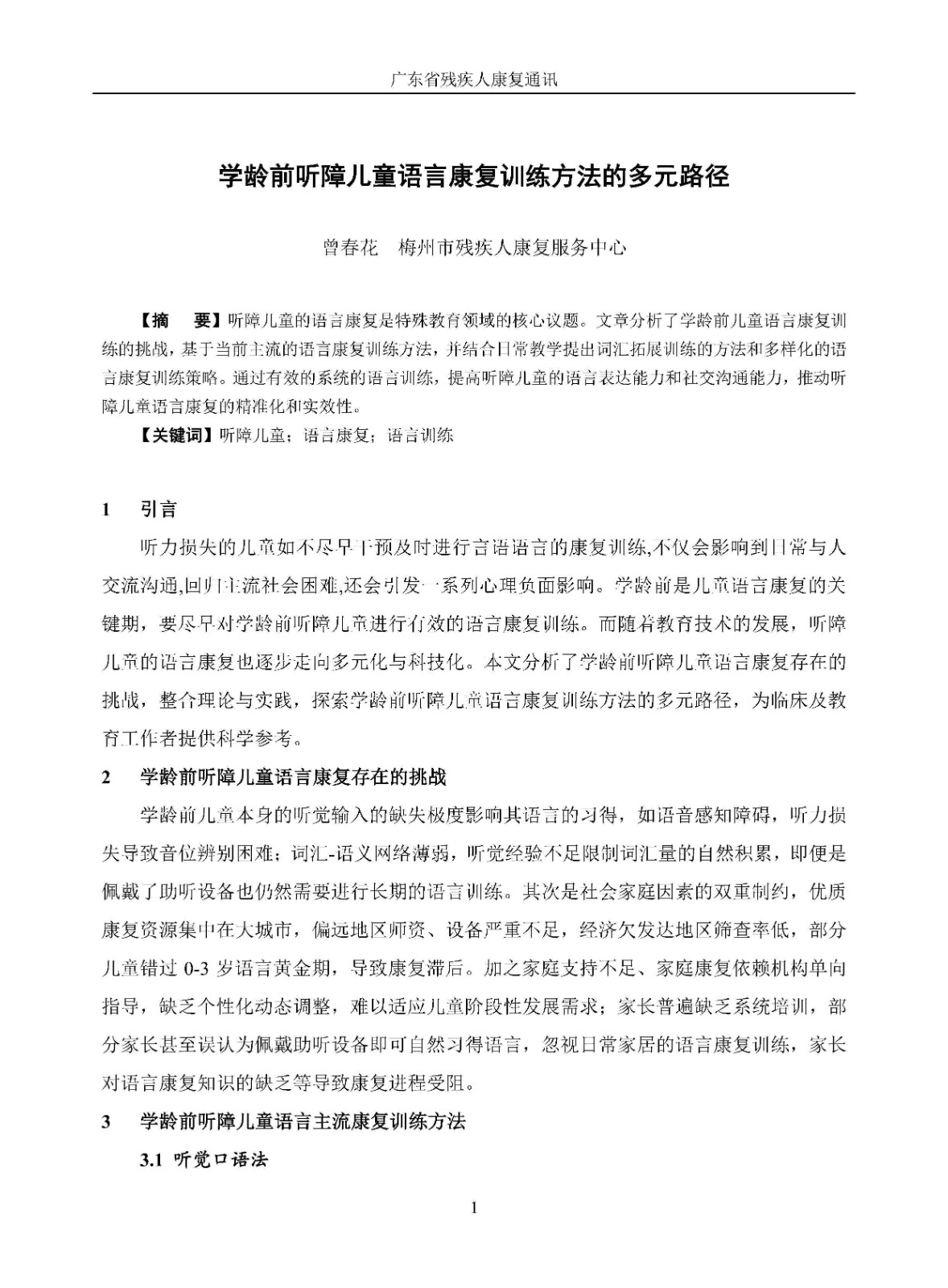 通讯2025年第3期_Page4.jpg