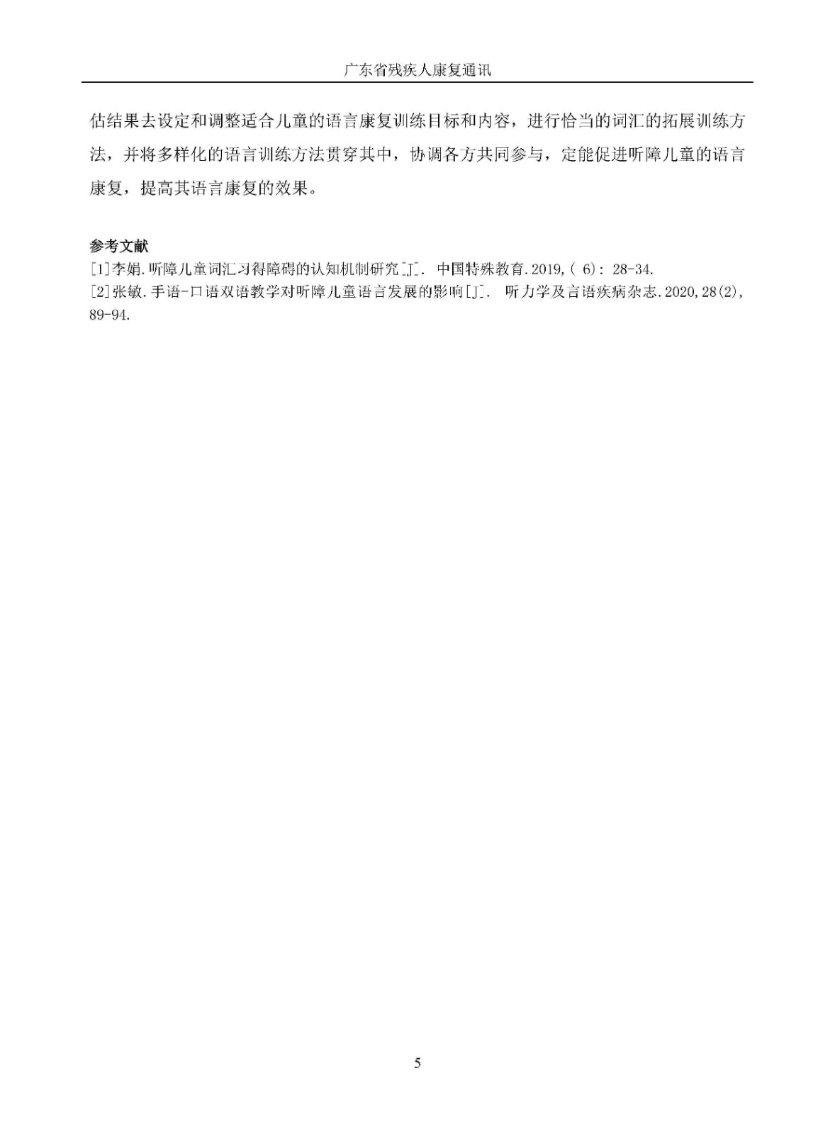 通讯2025年第3期_Page8.jpg